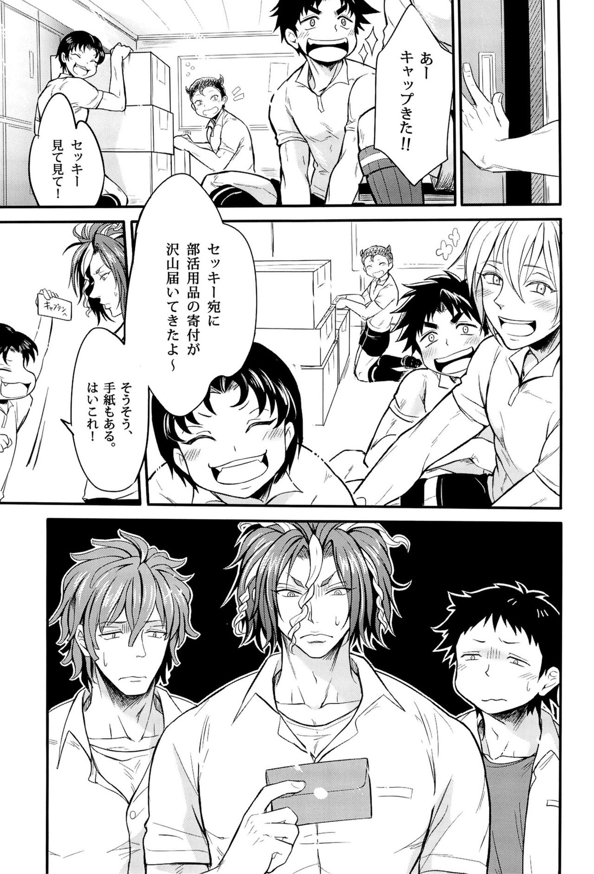 例の部屋に閉じ込められた【ALL OUT!!/八王子×赤山】 page 27
