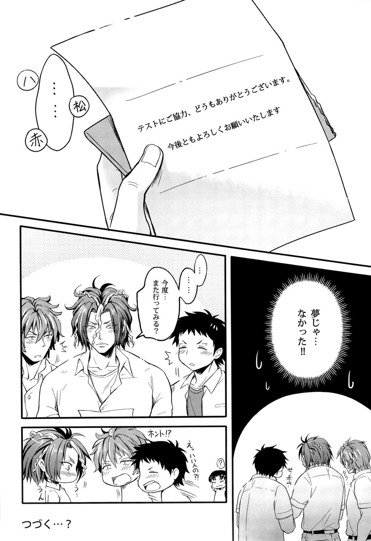 例の部屋に閉じ込められた【ALL OUT!!/八王子×赤山】 page 28