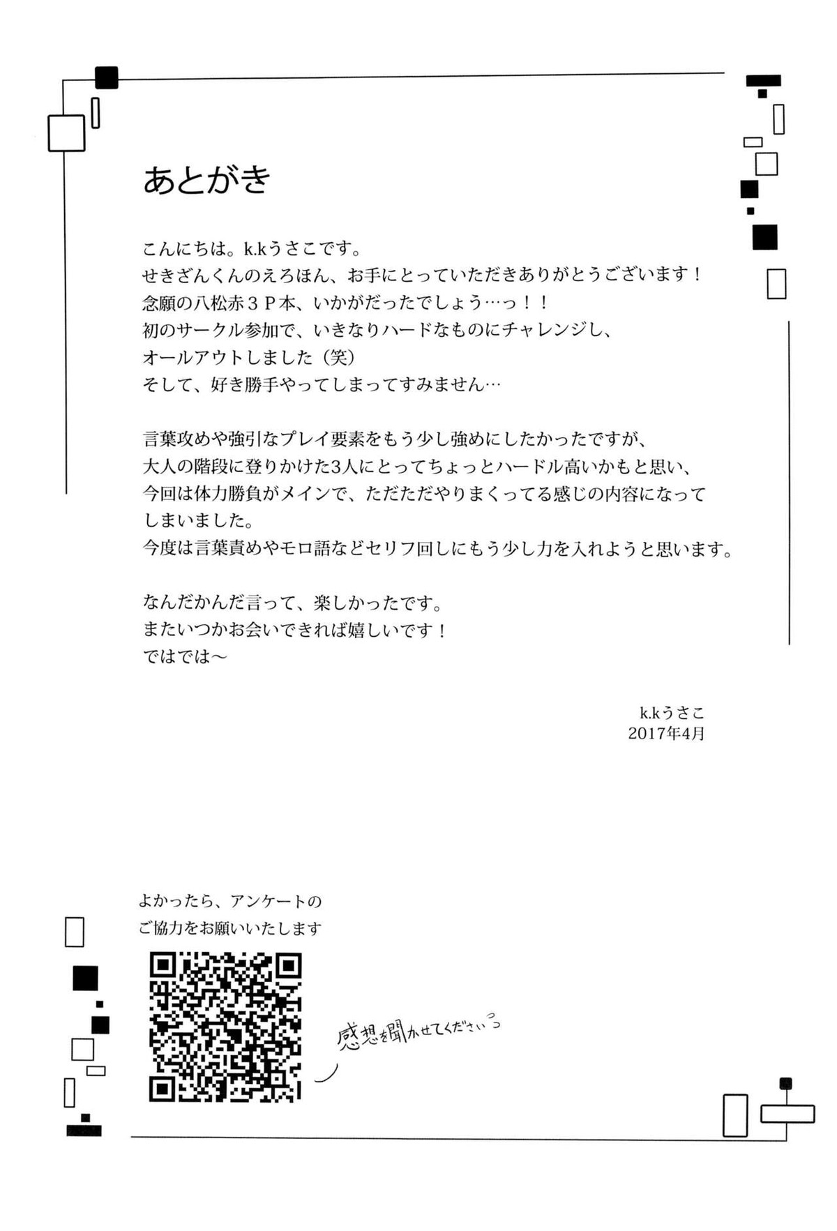 例の部屋に閉じ込められた【ALL OUT!!/八王子×赤山】 page 29