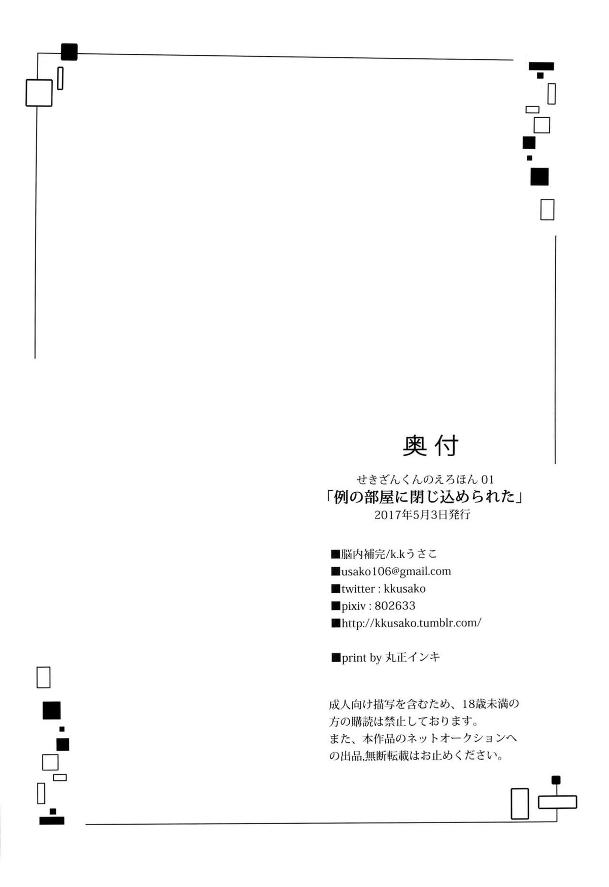 例の部屋に閉じ込められた【ALL OUT!!/八王子×赤山】 page 30