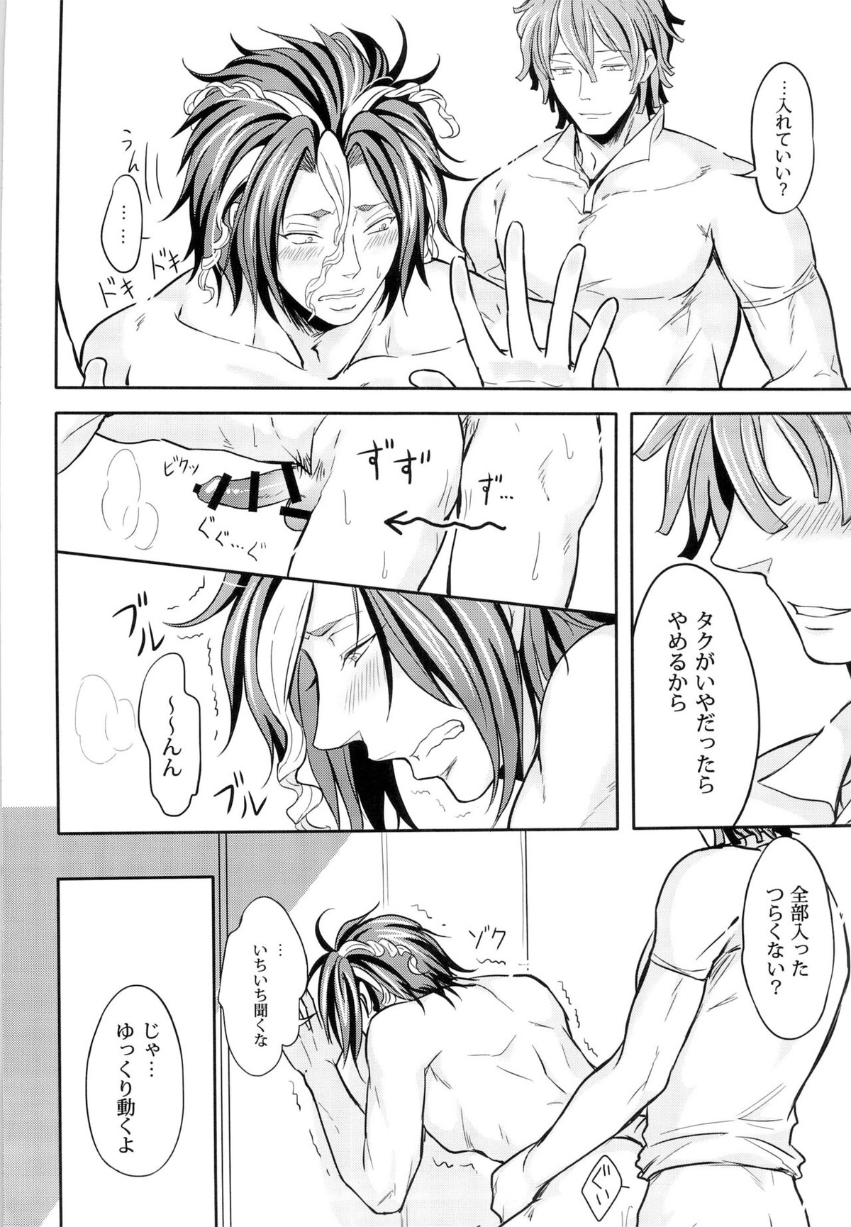 妄想キャプテン 松○年○助の場合【ALL OUT!!/松尾×赤山】 page 12