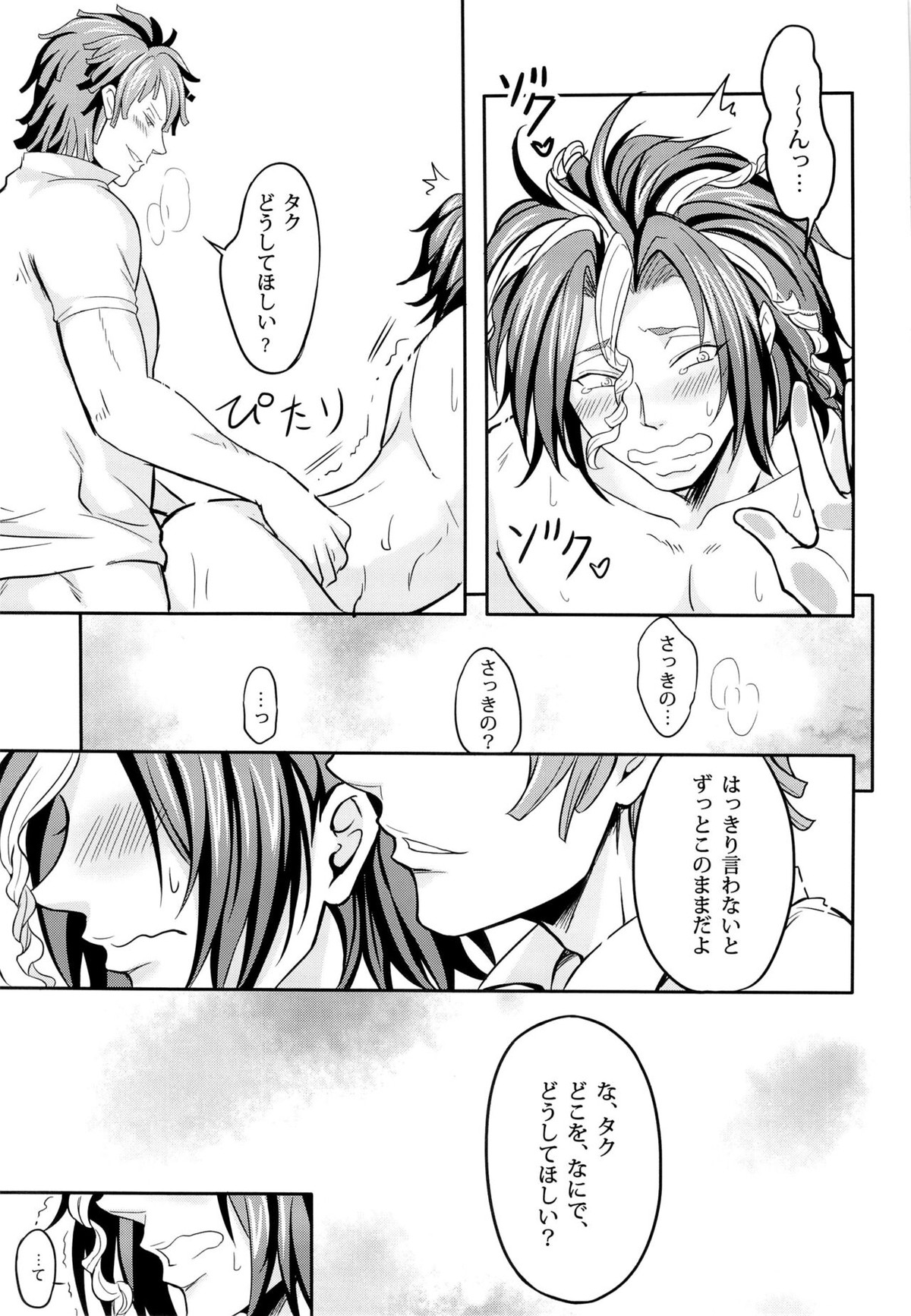 妄想キャプテン 松○年○助の場合【ALL OUT!!/松尾×赤山】 page 15