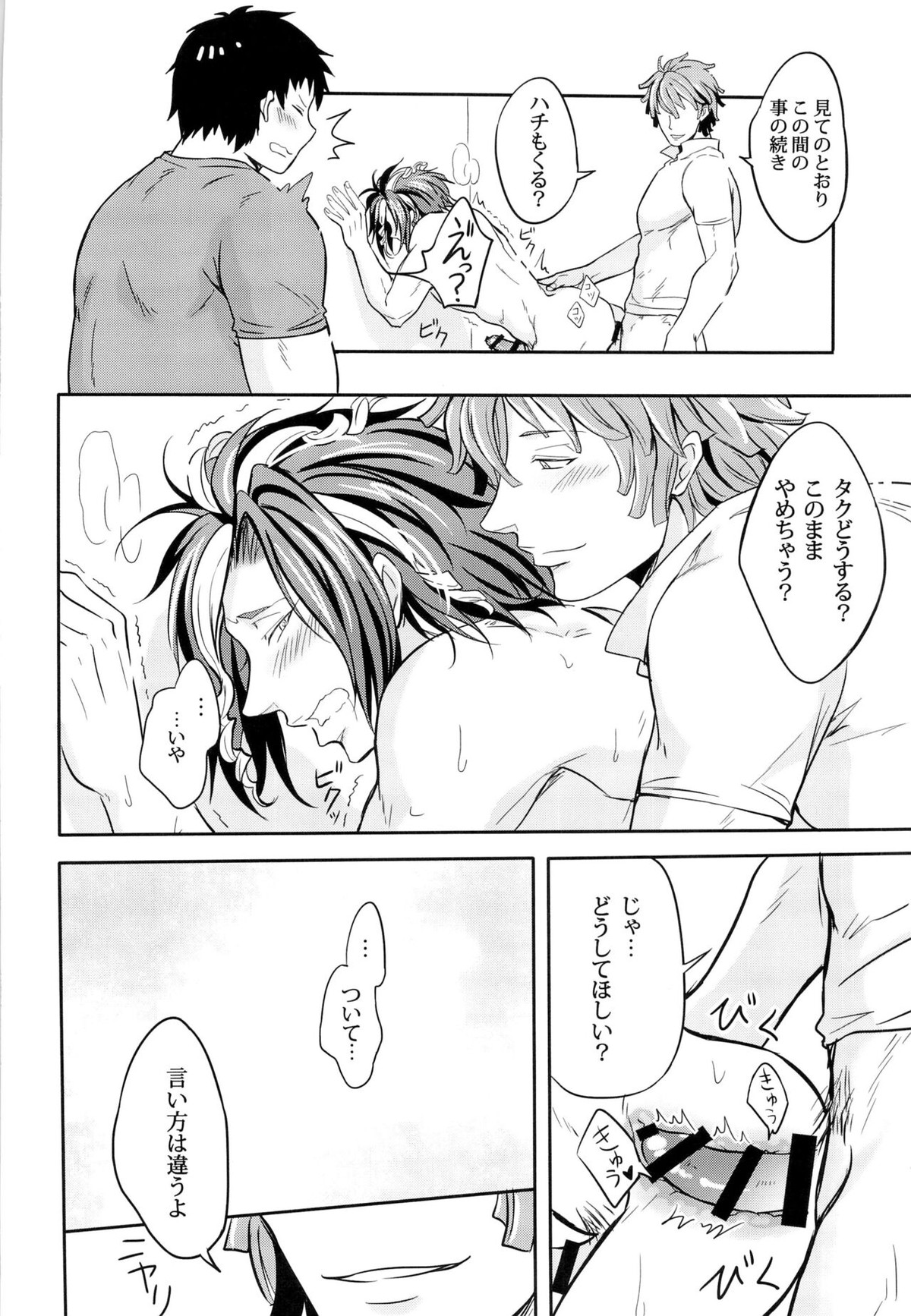妄想キャプテン 松○年○助の場合【ALL OUT!!/松尾×赤山】 page 18