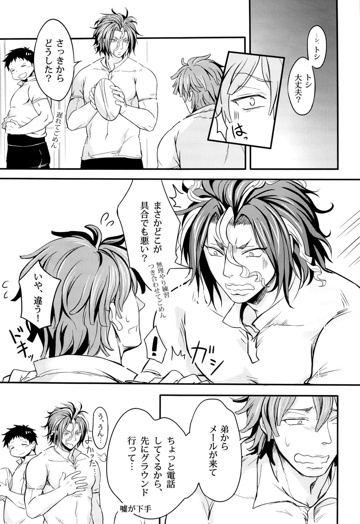 妄想キャプテン 松○年○助の場合【ALL OUT!!/松尾×赤山】 page 23