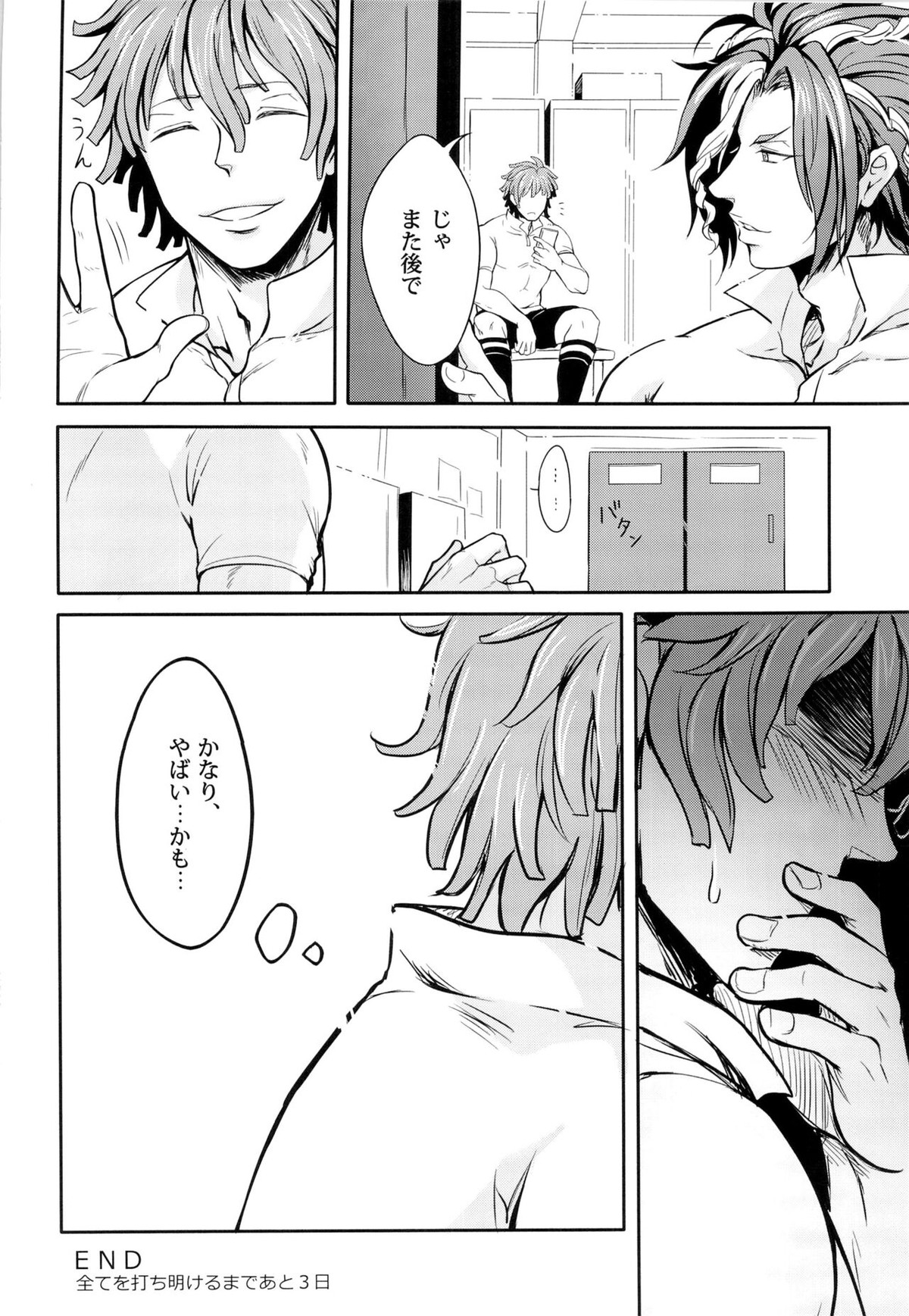 妄想キャプテン 松○年○助の場合【ALL OUT!!/松尾×赤山】 page 24