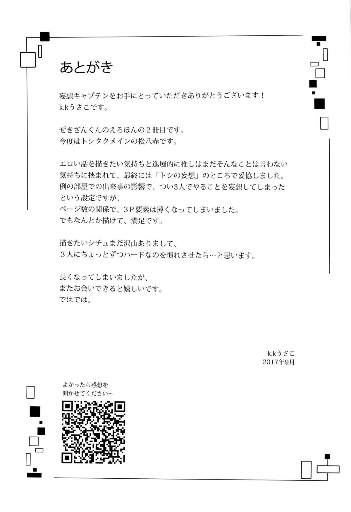 妄想キャプテン 松○年○助の場合【ALL OUT!!/松尾×赤山】 page 25