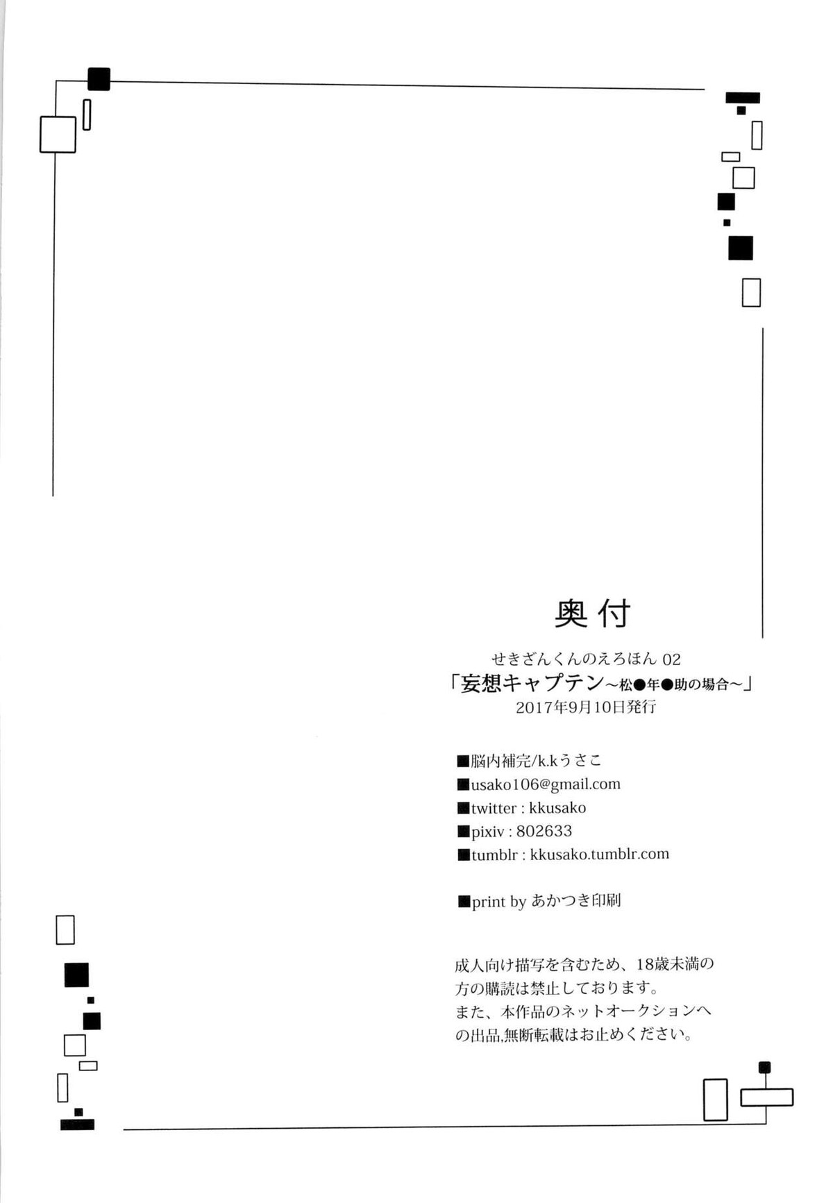 妄想キャプテン 松○年○助の場合【ALL OUT!!/松尾×赤山】 page 26