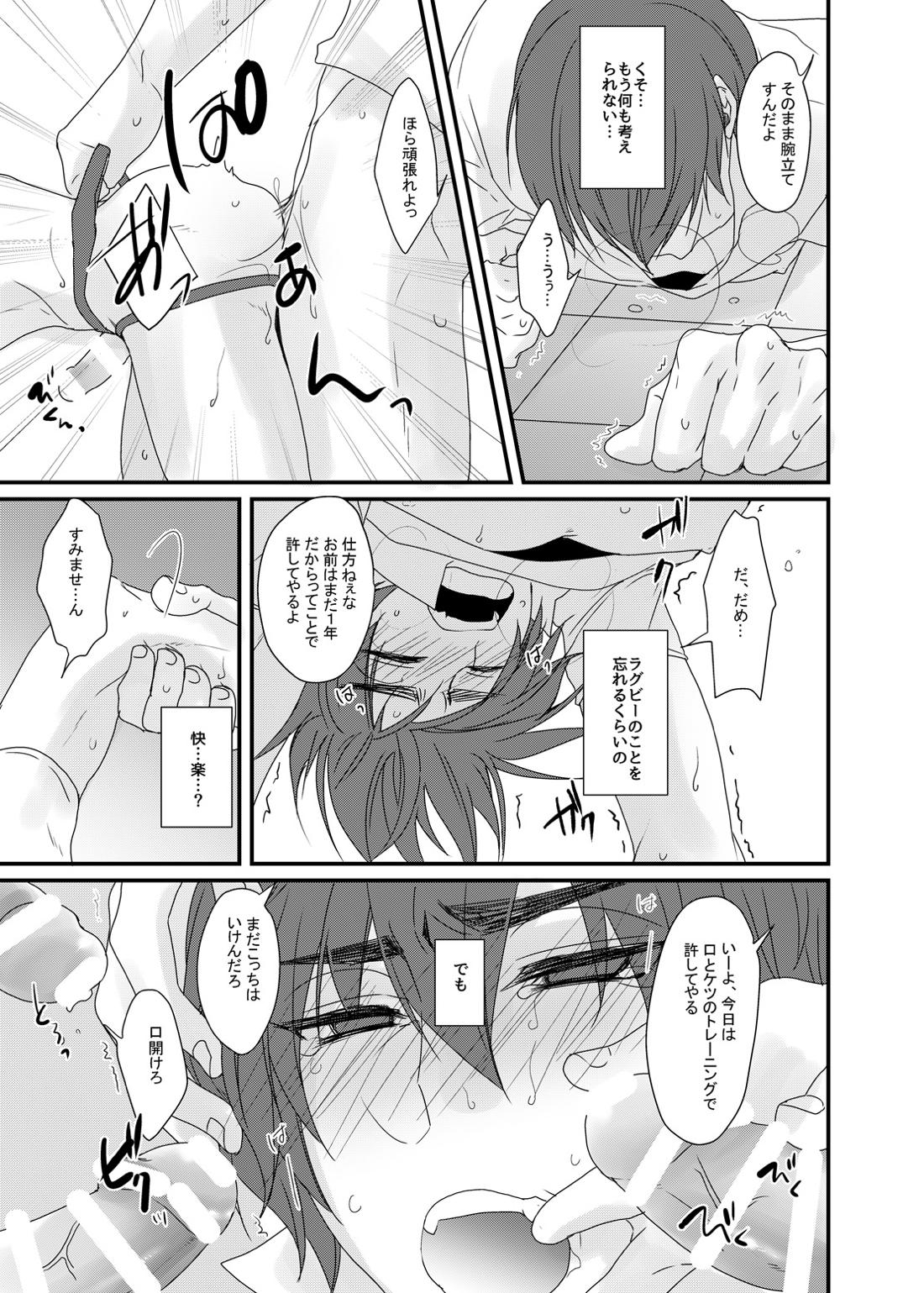 次期キャプテンは真面目である【ALL OUT!!/モブ×赤山】 page 16