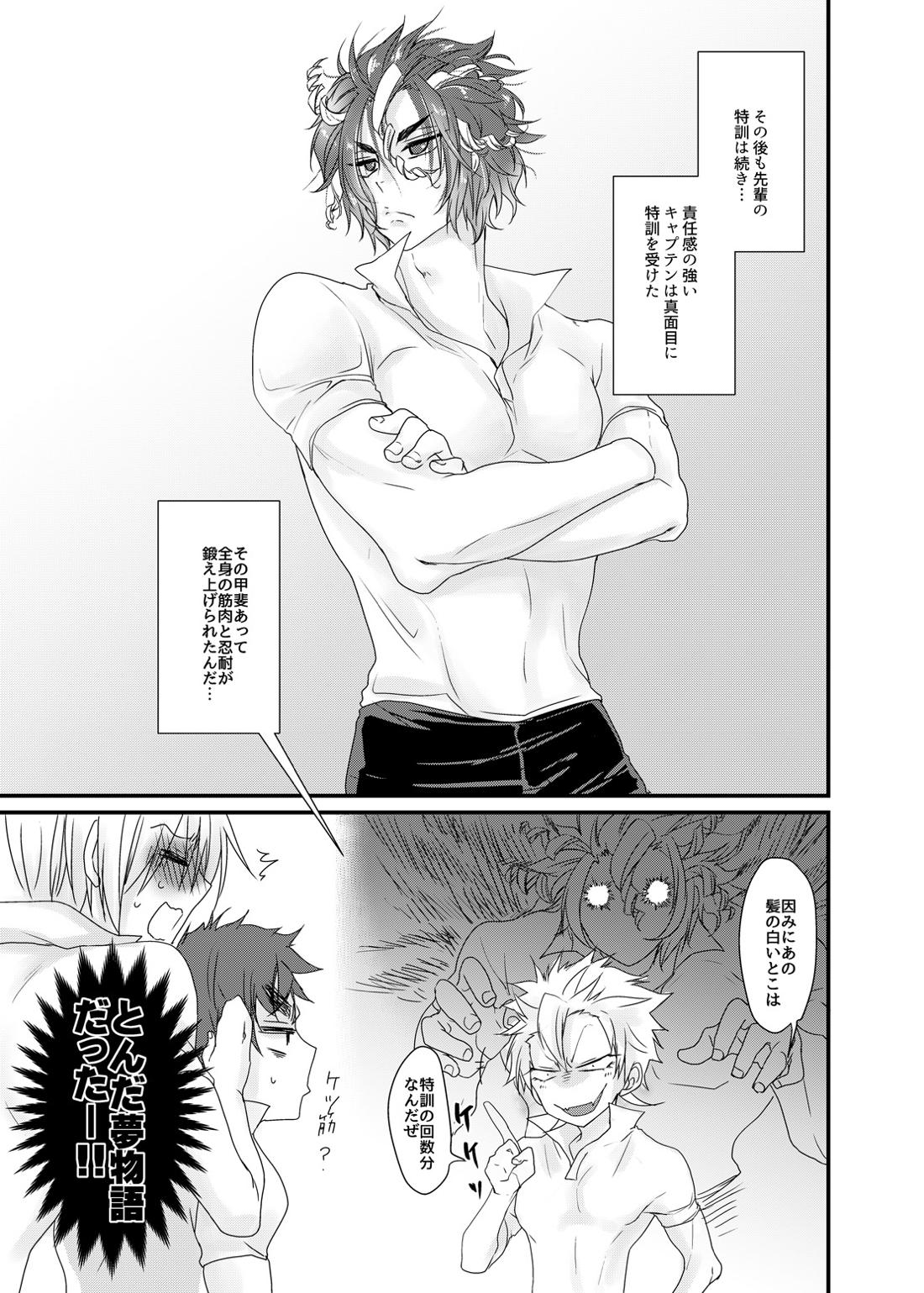 次期キャプテンは真面目である【ALL OUT!!/モブ×赤山】 page 21