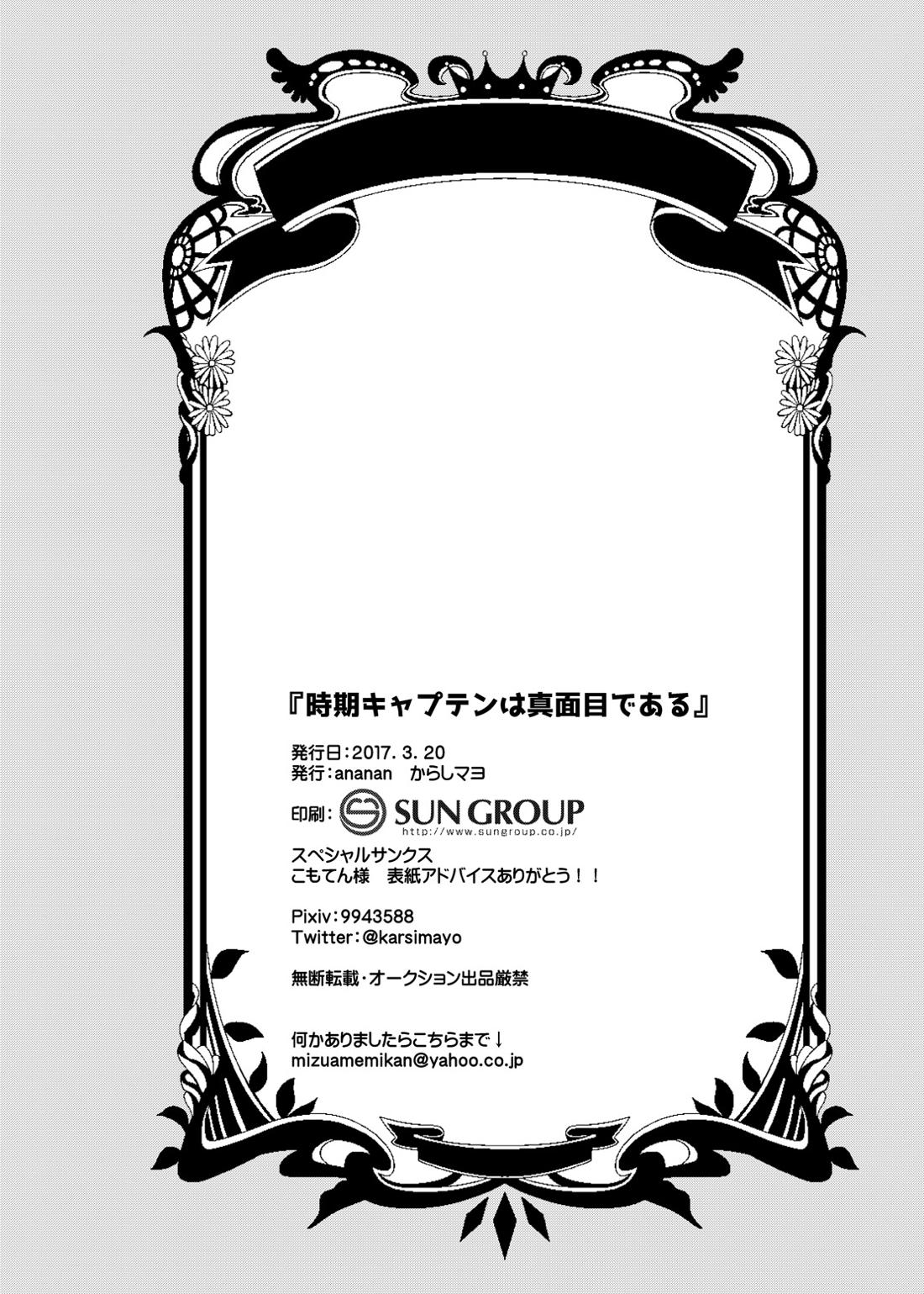 次期キャプテンは真面目である【ALL OUT!!/モブ×赤山】 page 22