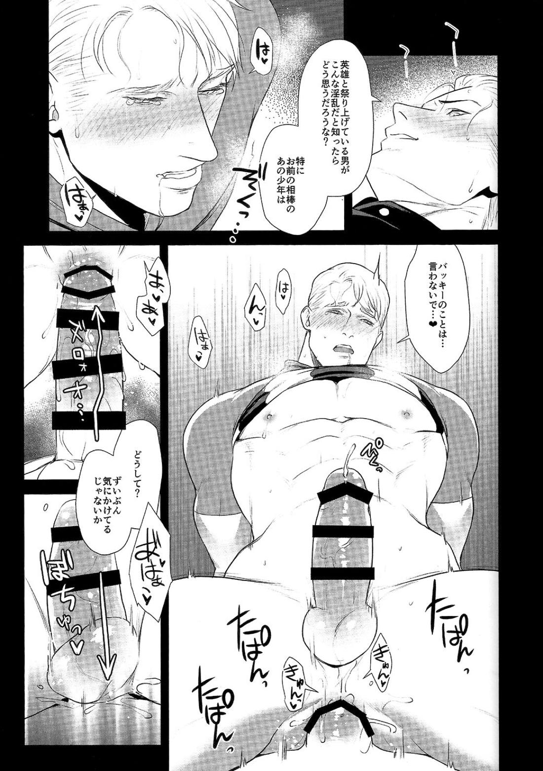 SECRET密会夜【アメコミシリーズ/ヘルムート×スティーブ】 page 18