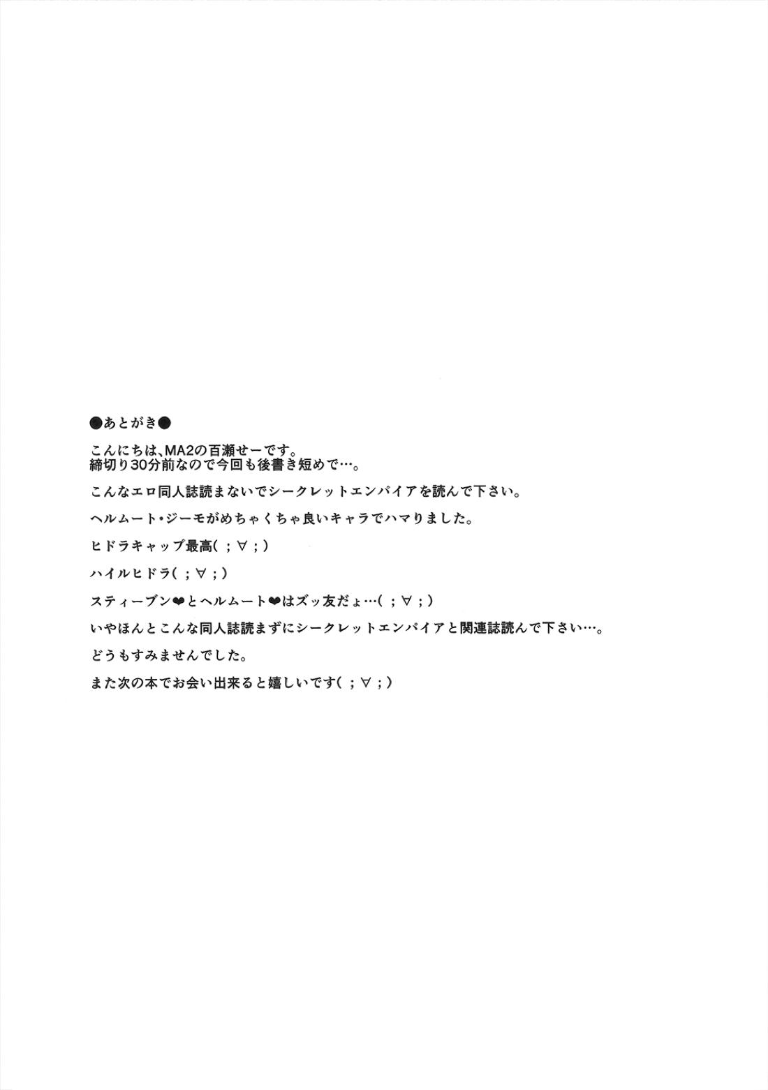 SECRET密会夜【アメコミシリーズ/ヘルムート×スティーブ】 page 24