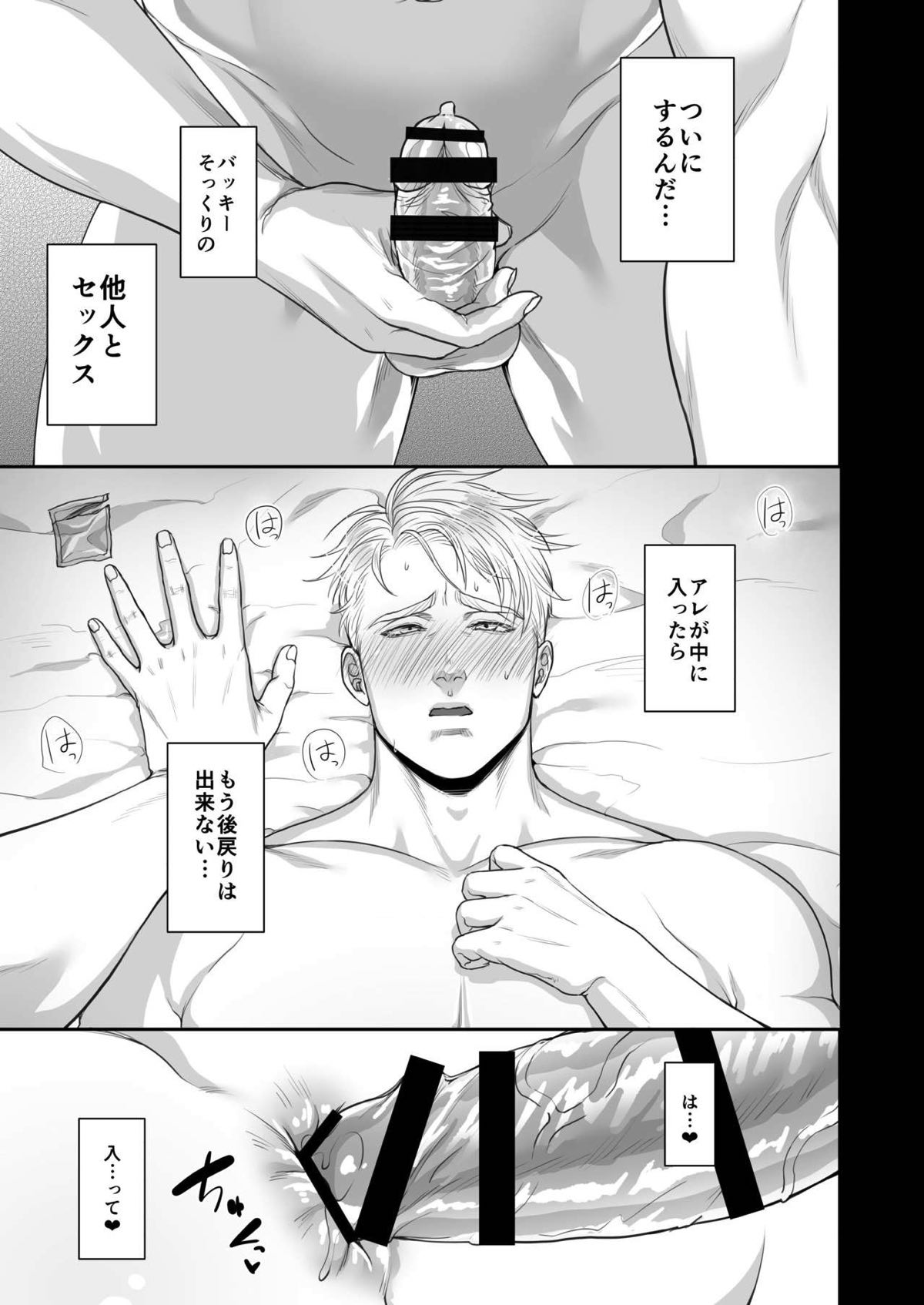 A DELIGHTFUL SCENARIO OFDEPRAVITY【アメコミシリーズ/ウィンター・ソルジャー×キャプテン・アメリカ】 page 12
