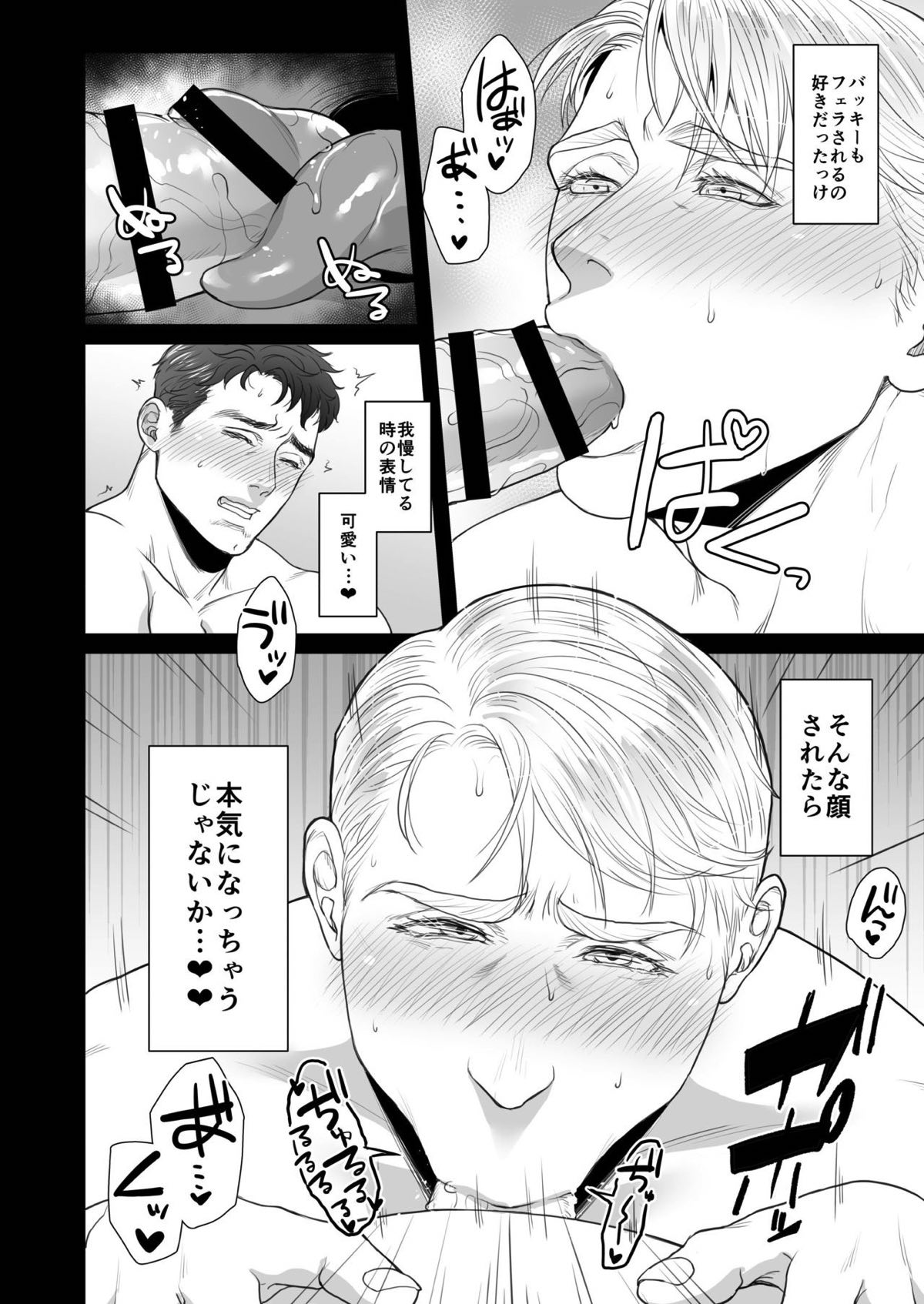 A DELIGHTFUL SCENARIO OFDEPRAVITY【アメコミシリーズ/ウィンター・ソルジャー×キャプテン・アメリカ】 page 19