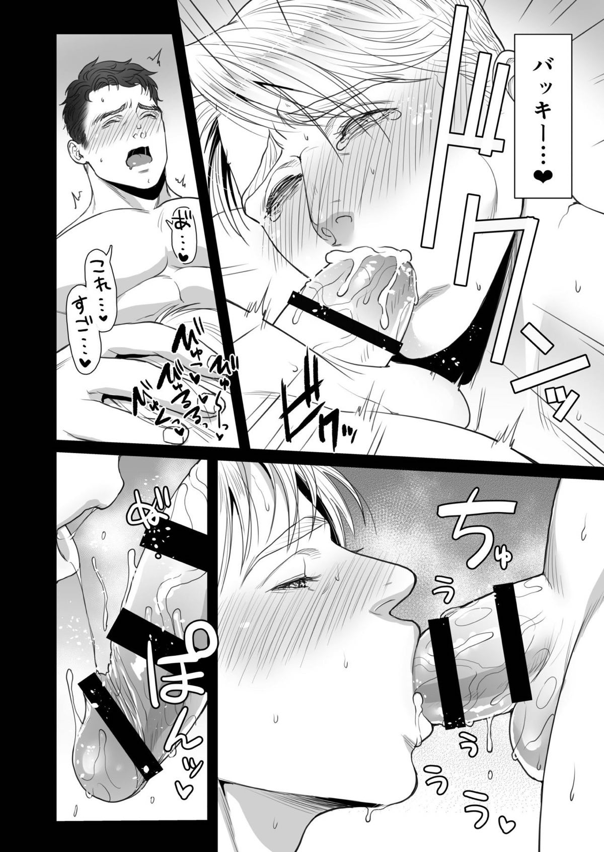 A DELIGHTFUL SCENARIO OFDEPRAVITY【アメコミシリーズ/ウィンター・ソルジャー×キャプテン・アメリカ】 page 21