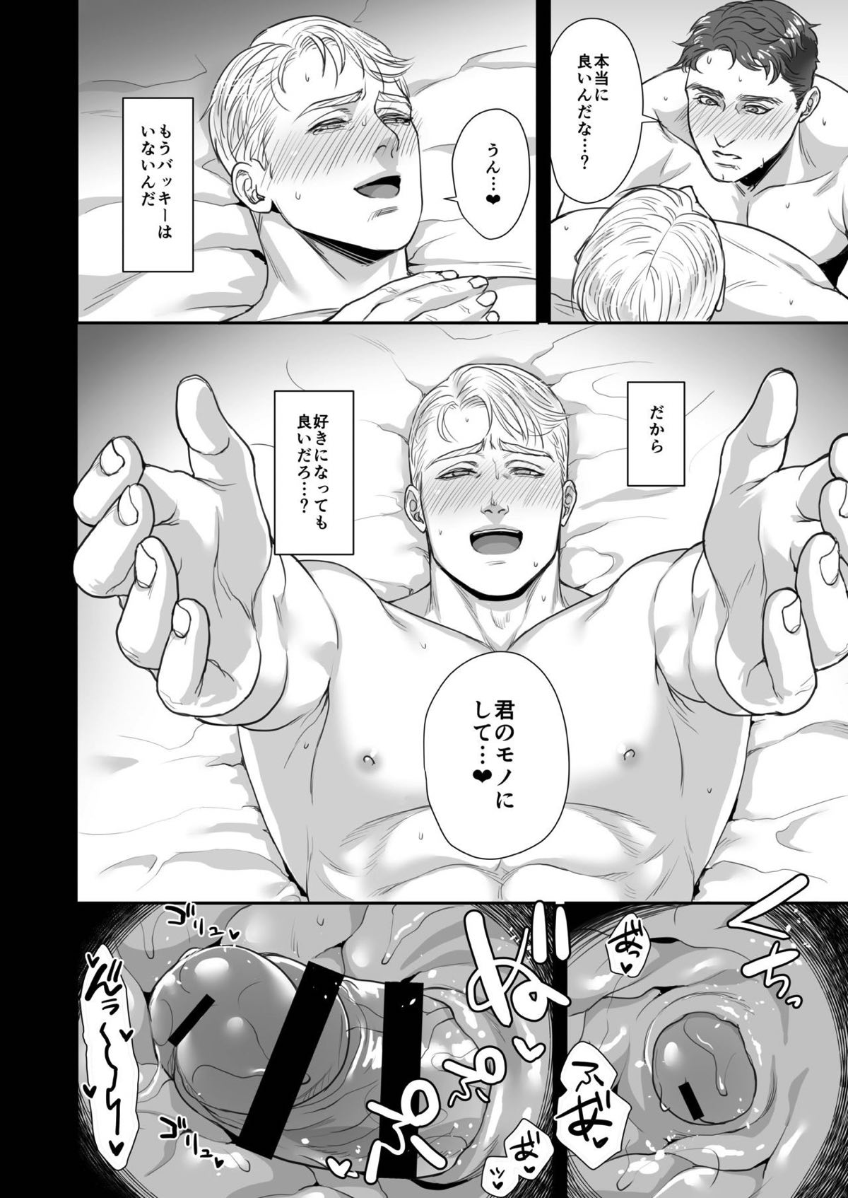 A DELIGHTFUL SCENARIO OFDEPRAVITY【アメコミシリーズ/ウィンター・ソルジャー×キャプテン・アメリカ】 page 25