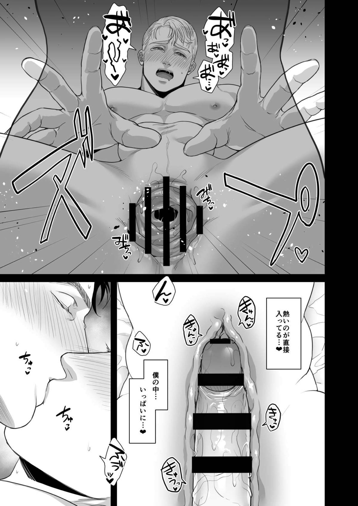A DELIGHTFUL SCENARIO OFDEPRAVITY【アメコミシリーズ/ウィンター・ソルジャー×キャプテン・アメリカ】 page 26