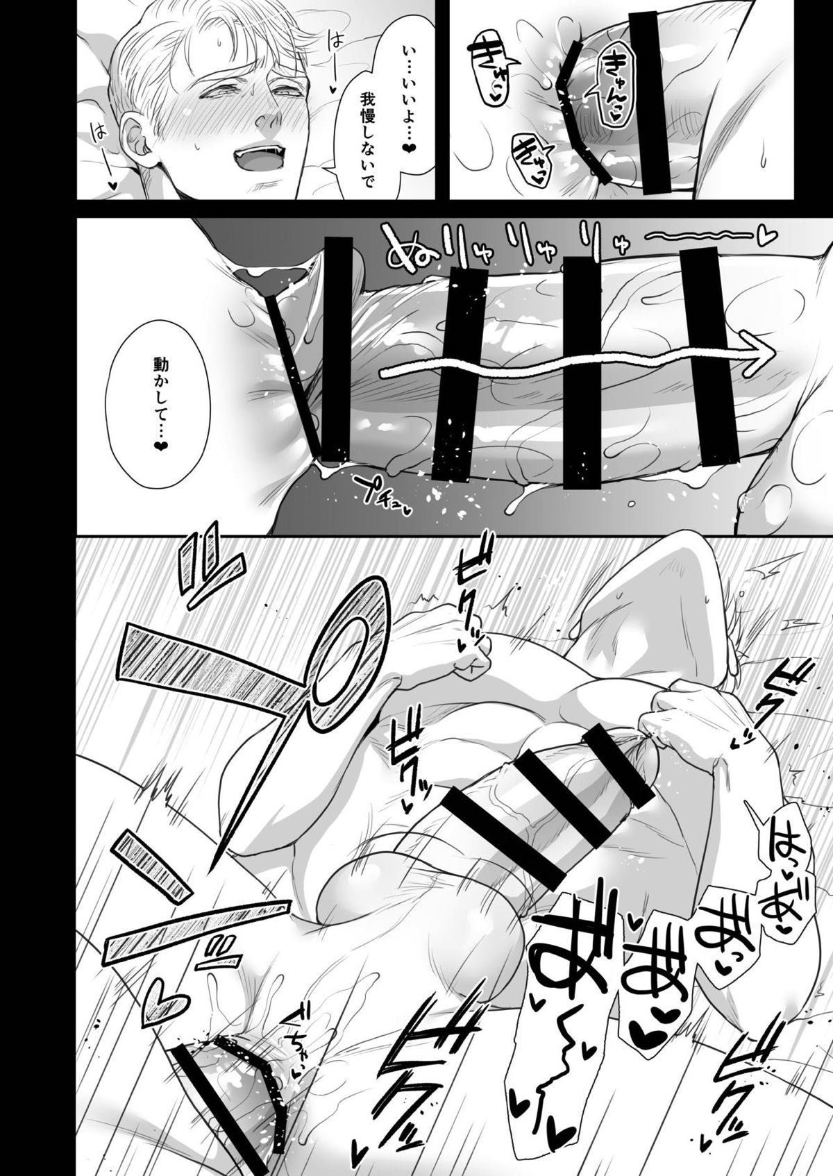 A DELIGHTFUL SCENARIO OFDEPRAVITY【アメコミシリーズ/ウィンター・ソルジャー×キャプテン・アメリカ】 page 27