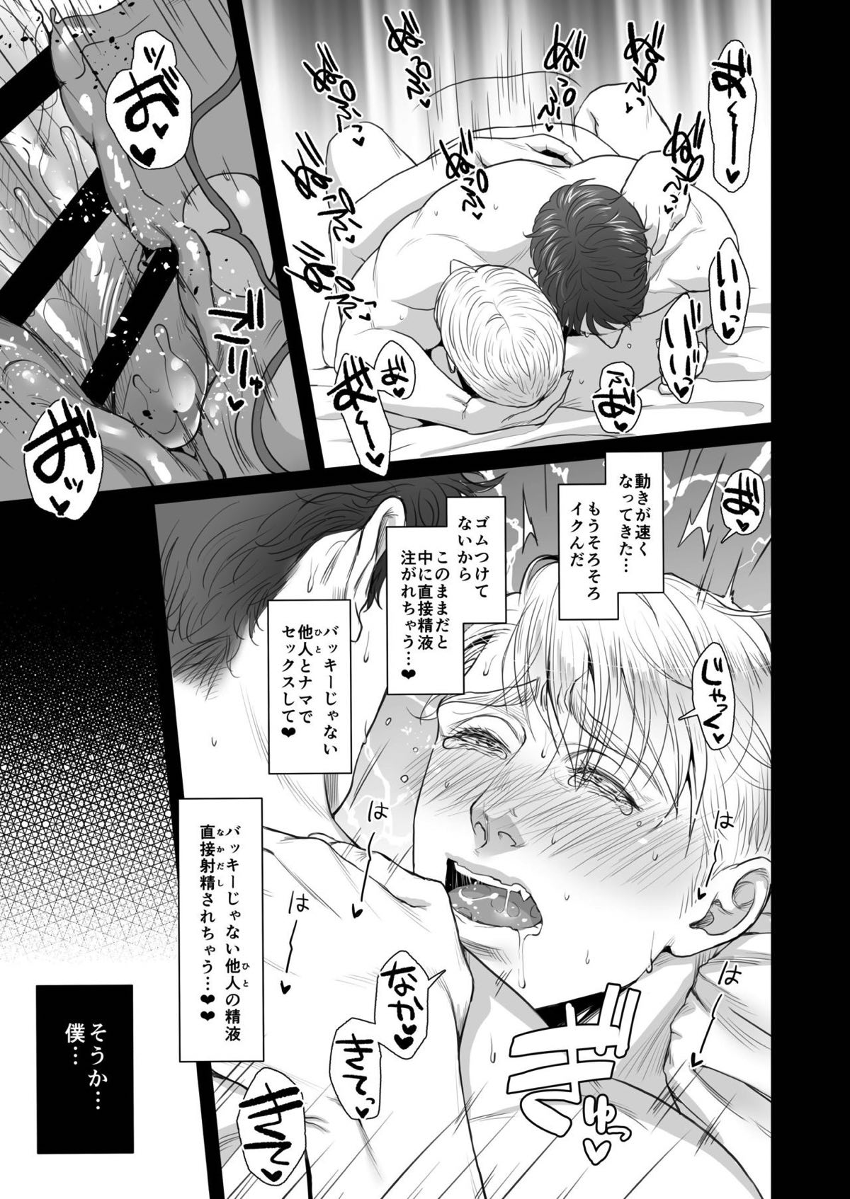 A DELIGHTFUL SCENARIO OFDEPRAVITY【アメコミシリーズ/ウィンター・ソルジャー×キャプテン・アメリカ】 page 28