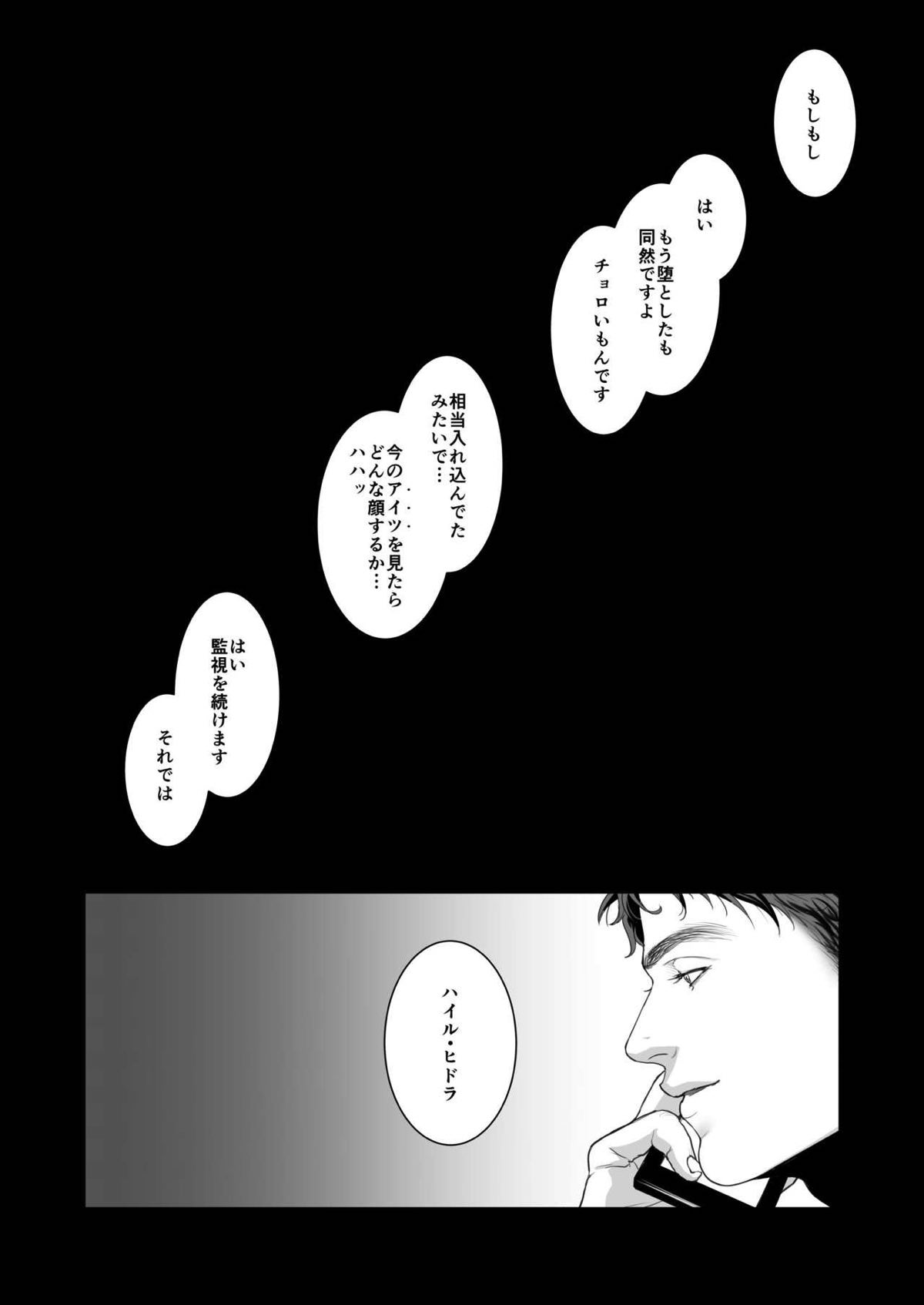 A DELIGHTFUL SCENARIO OFDEPRAVITY【アメコミシリーズ/ウィンター・ソルジャー×キャプテン・アメリカ】 page 31