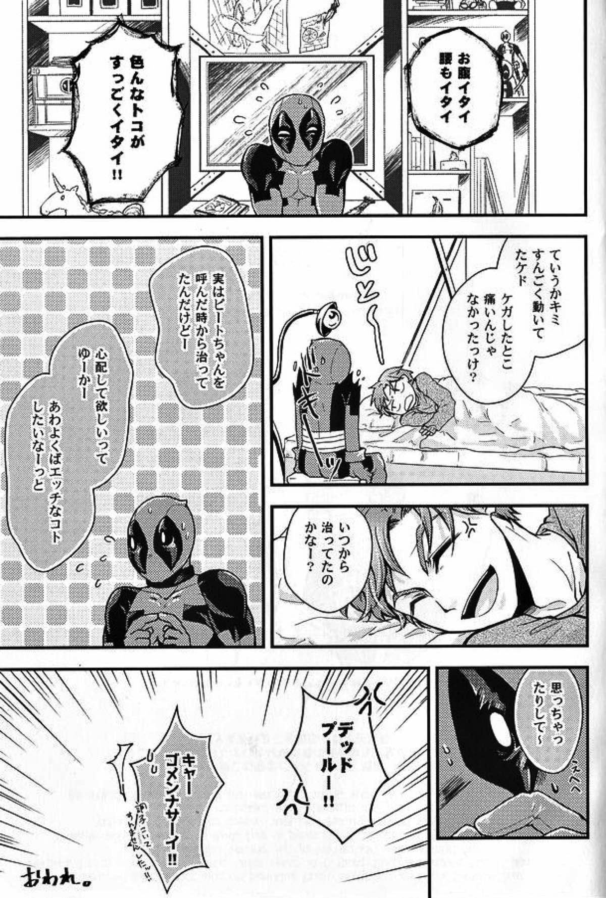 TadanoEroHon【アメコミシリーズ/デプスパ】 page 14