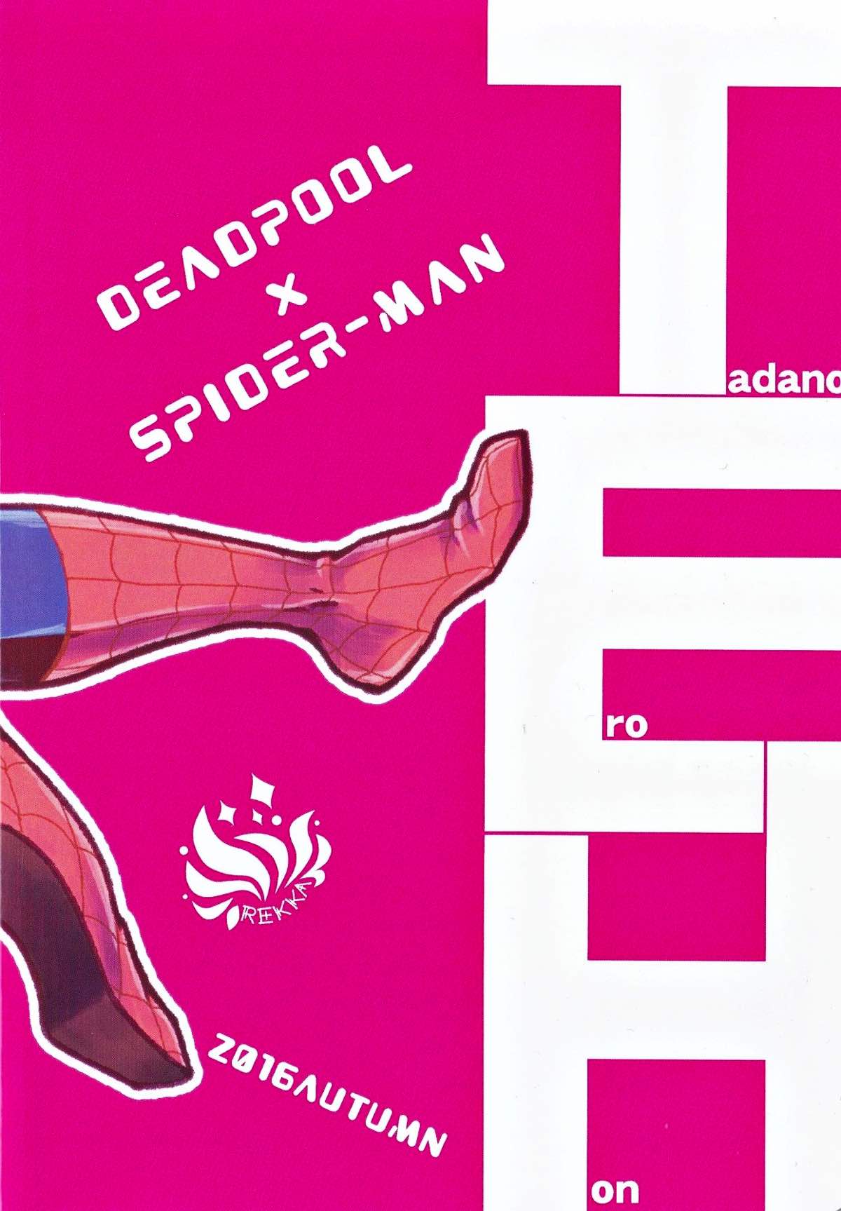 TadanoEroHon【アメコミシリーズ/デプスパ】 page 15