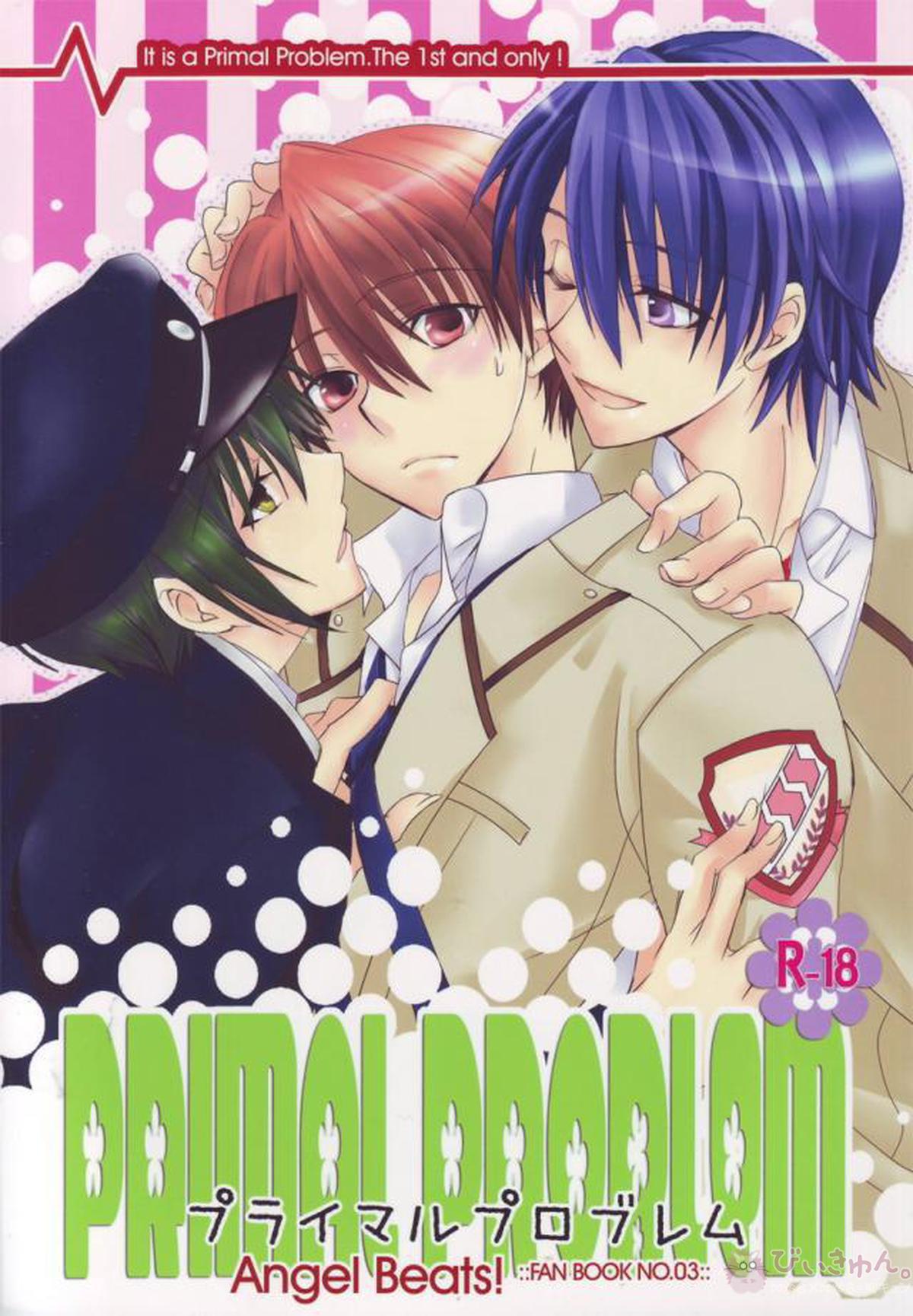 Recommended BL manga "プライマルプロブレム【Angel Beats!/直音(直井×音無)】" cover image