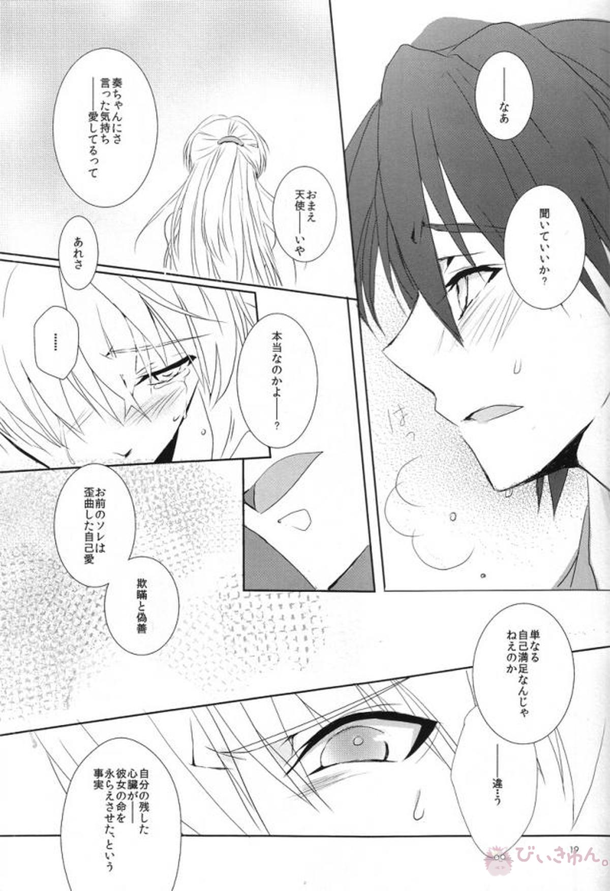 プライマルプロブレム【Angel Beats!/直音(直井×音無)】 page 16