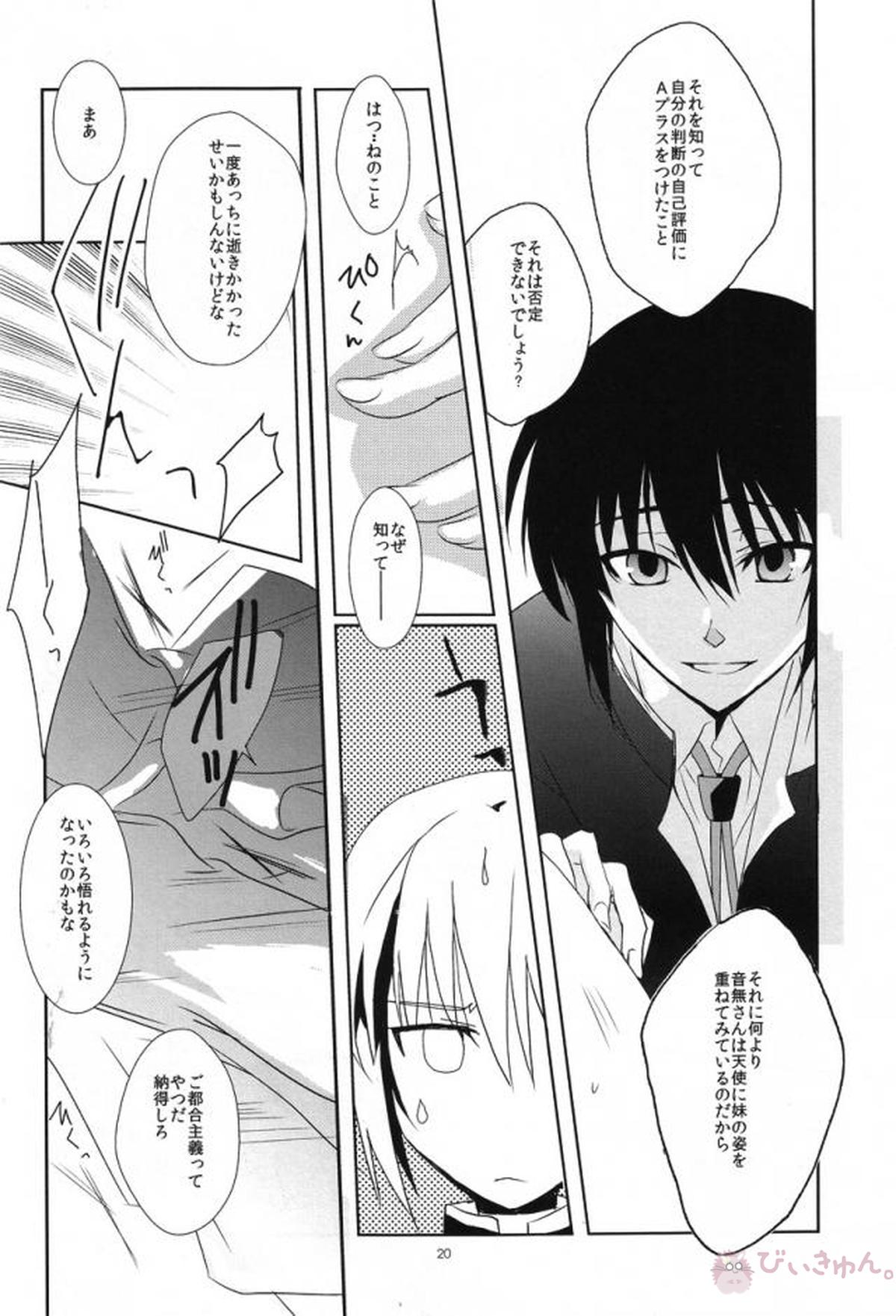 プライマルプロブレム【Angel Beats!/直音(直井×音無)】 page 17