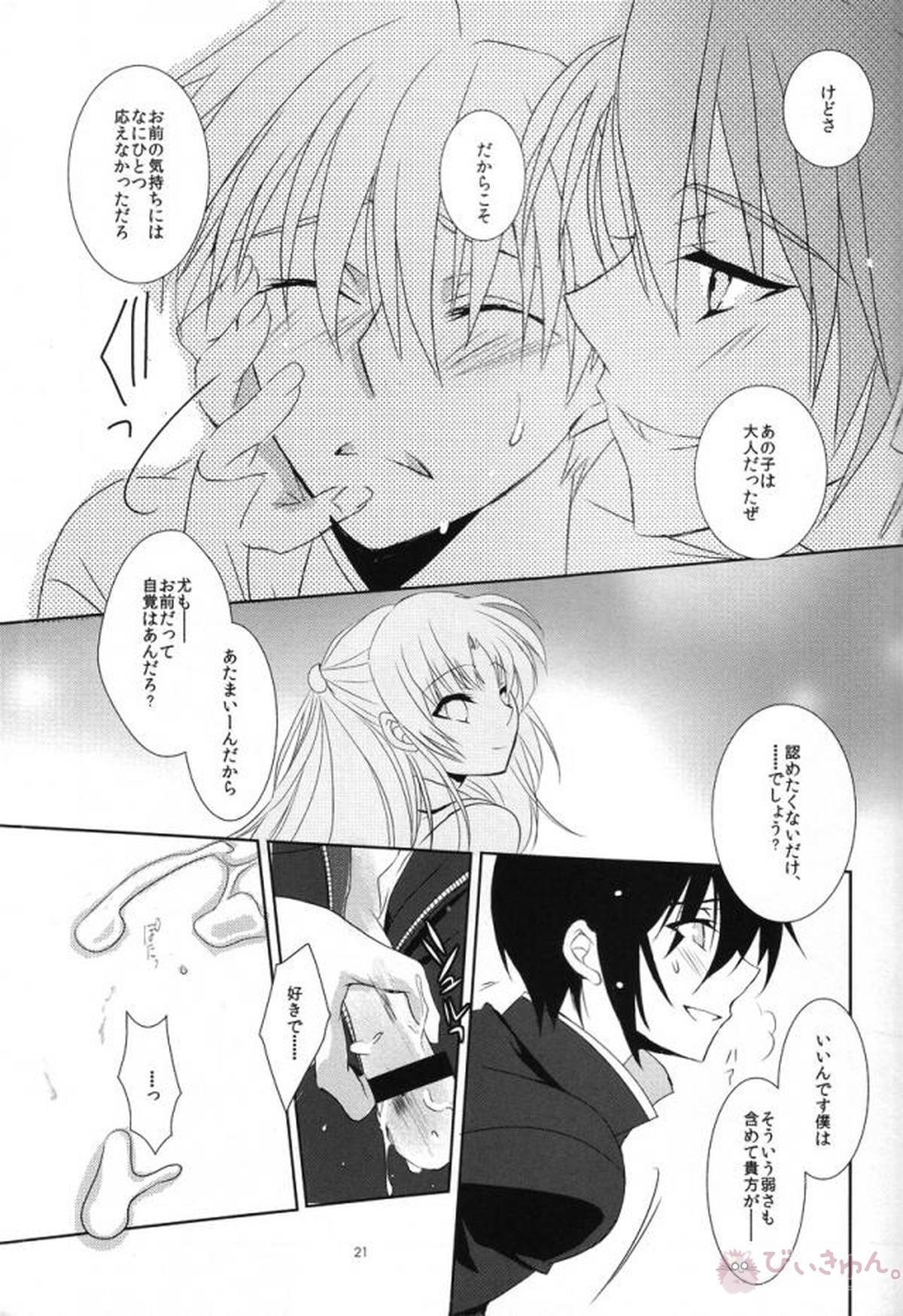 プライマルプロブレム【Angel Beats!/直音(直井×音無)】 page 18