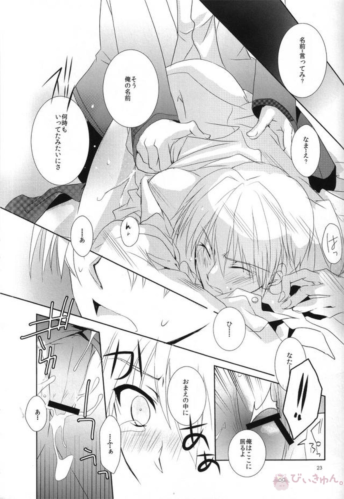プライマルプロブレム【Angel Beats!/直音(直井×音無)】 page 20