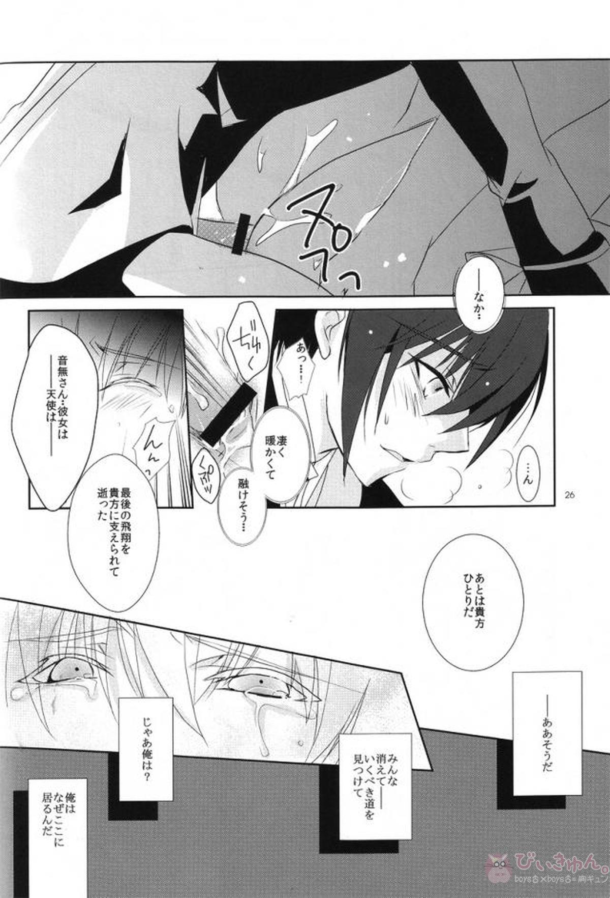 プライマルプロブレム【Angel Beats!/直音(直井×音無)】 page 23