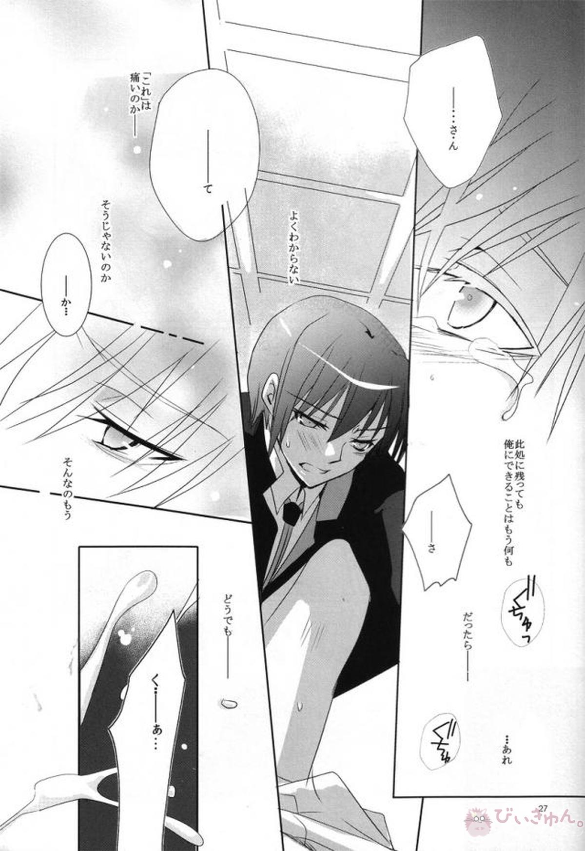 プライマルプロブレム【Angel Beats!/直音(直井×音無)】 page 24