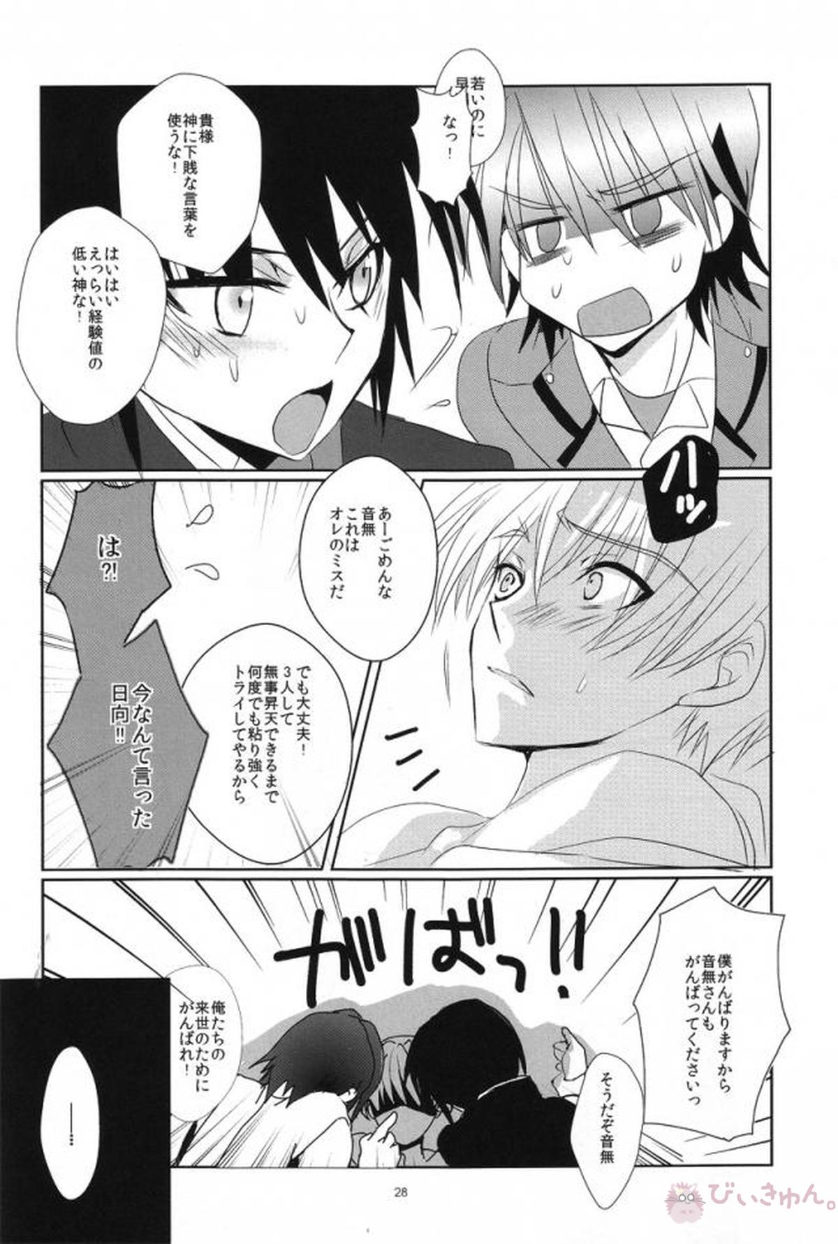 プライマルプロブレム【Angel Beats!/直音(直井×音無)】 page 25