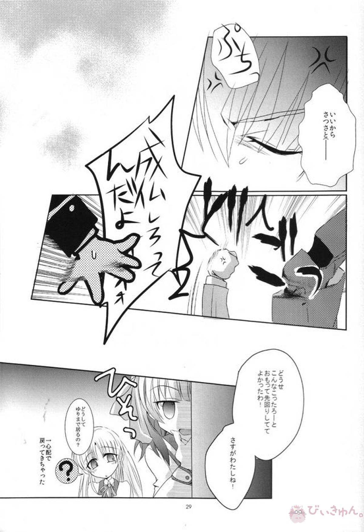 プライマルプロブレム【Angel Beats!/直音(直井×音無)】 page 26