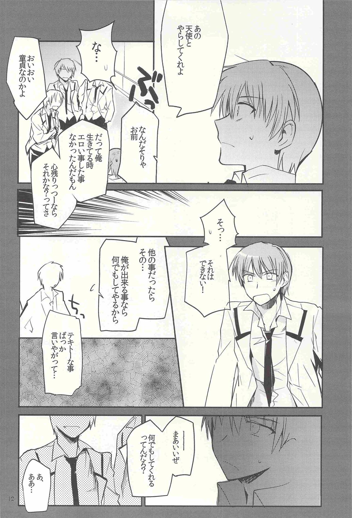 M-010【Angel Beats!/モブ×音無】 page 11