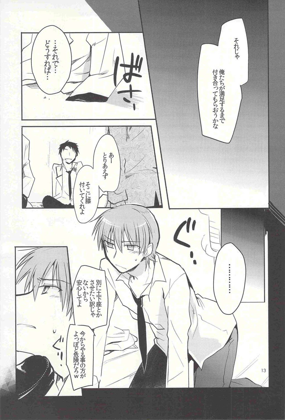 M-010【Angel Beats!/モブ×音無】 page 12
