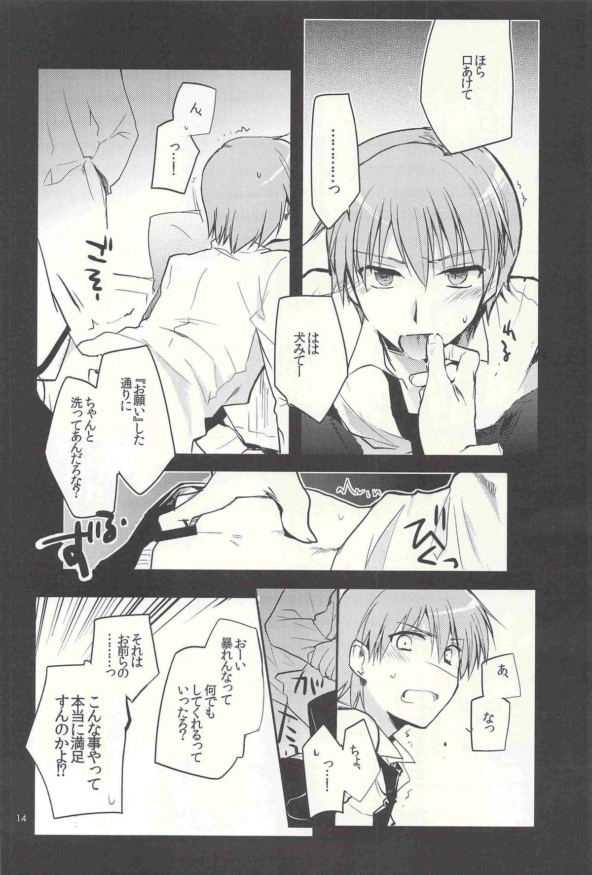 M-010【Angel Beats!/モブ×音無】 page 13