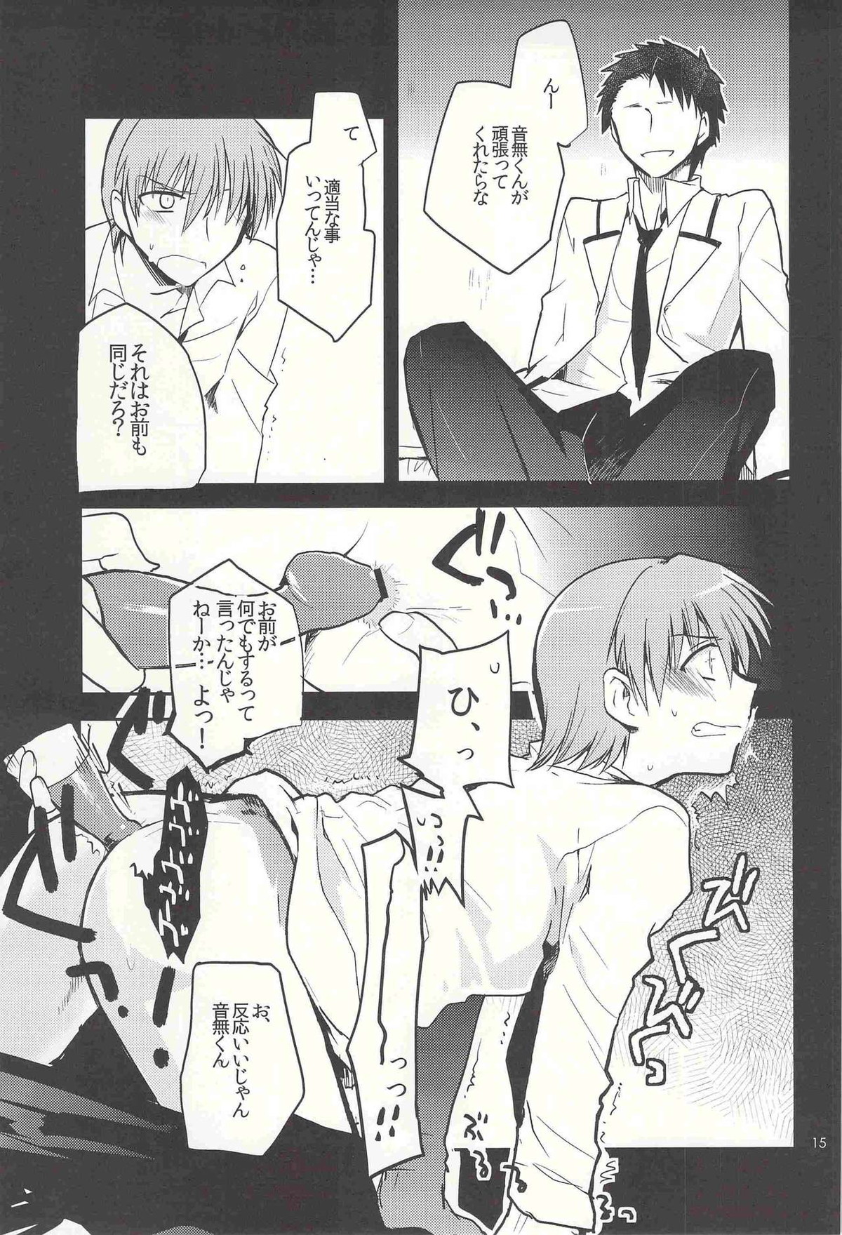 M-010【Angel Beats!/モブ×音無】 page 14