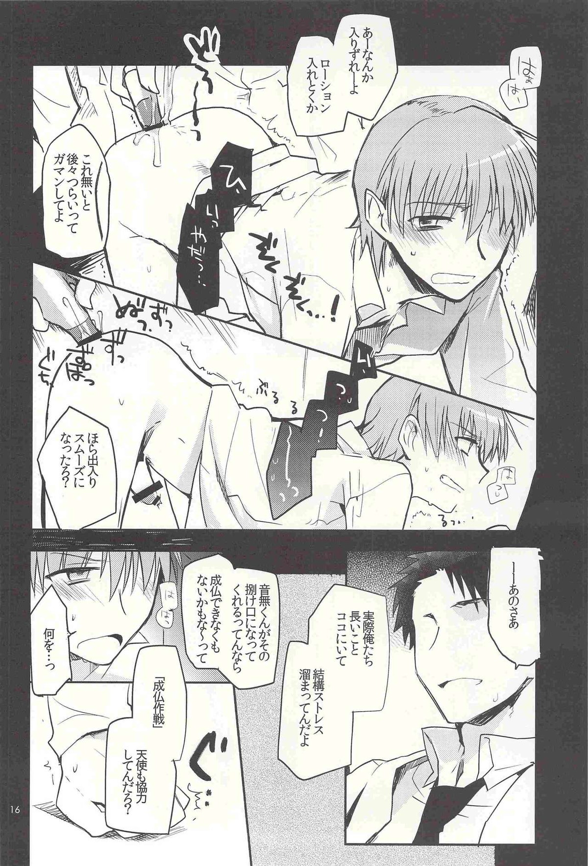 M-010【Angel Beats!/モブ×音無】 page 15