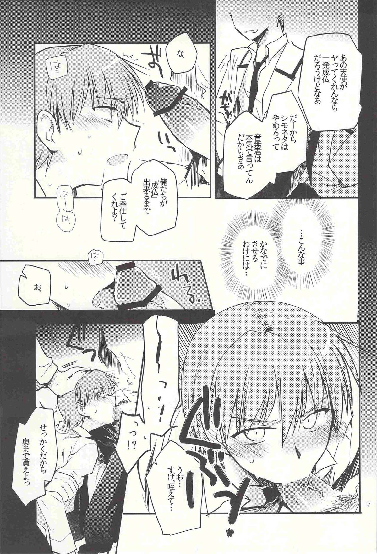 M-010【Angel Beats!/モブ×音無】 page 16