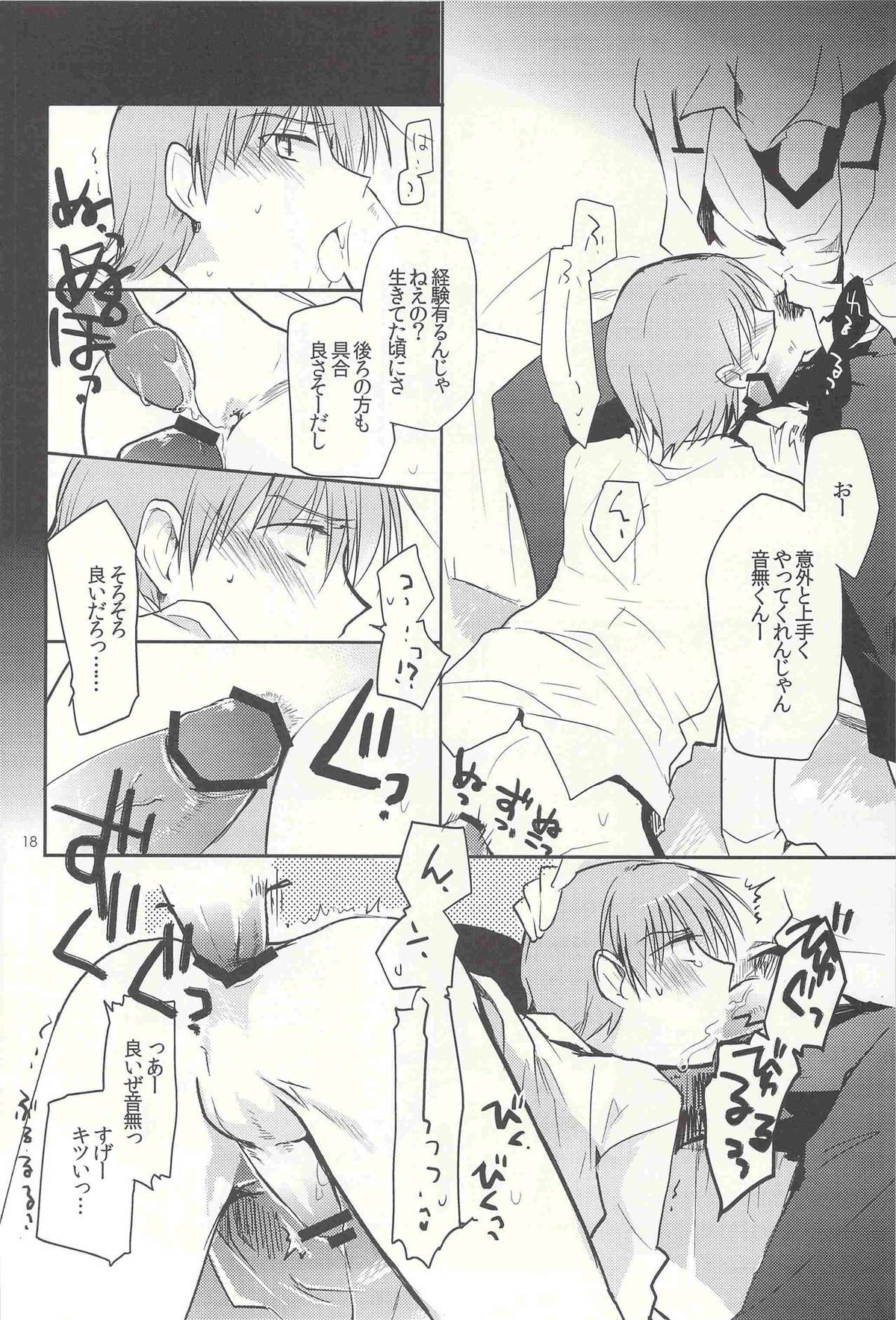 M-010【Angel Beats!/モブ×音無】 page 17