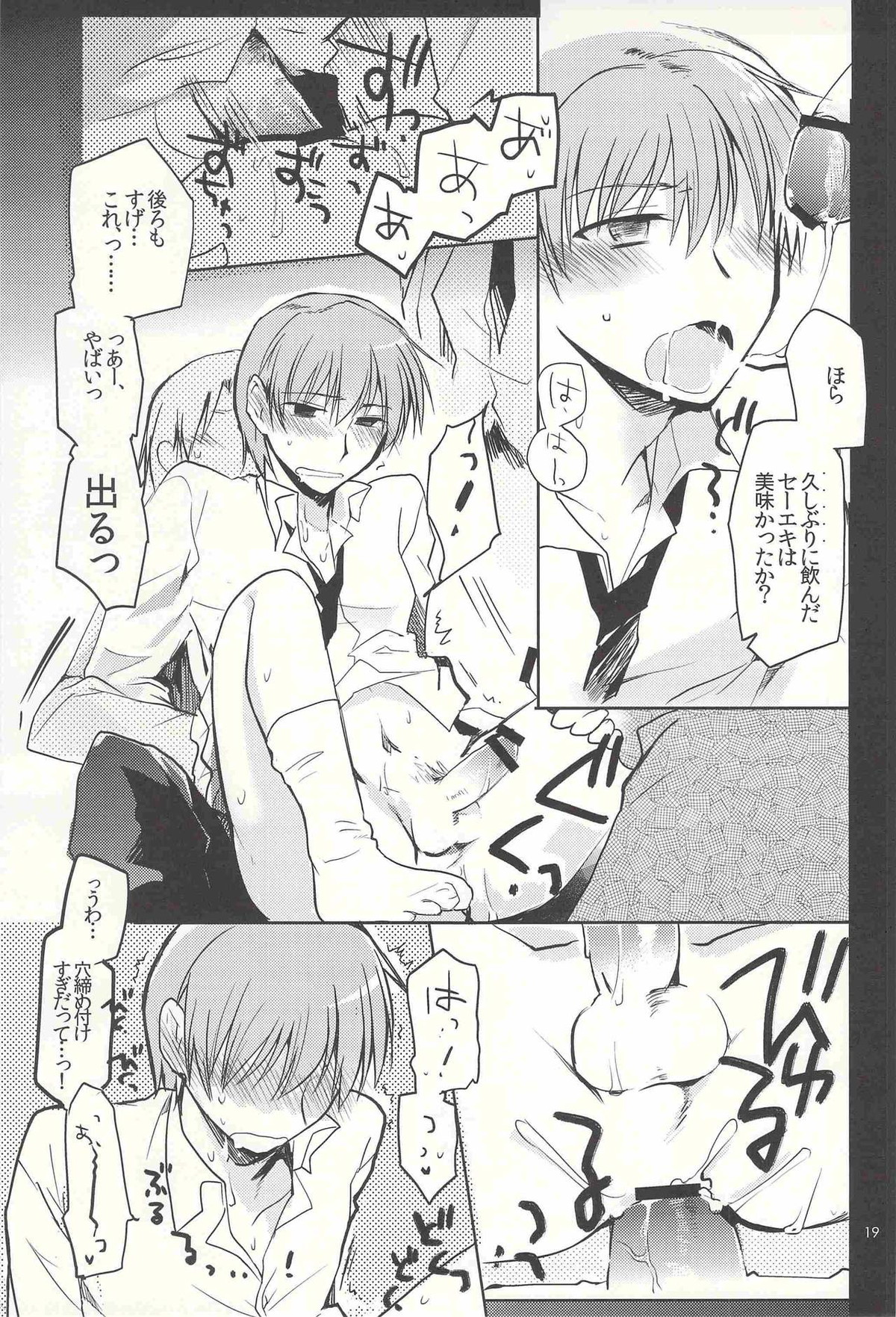 M-010【Angel Beats!/モブ×音無】 page 18