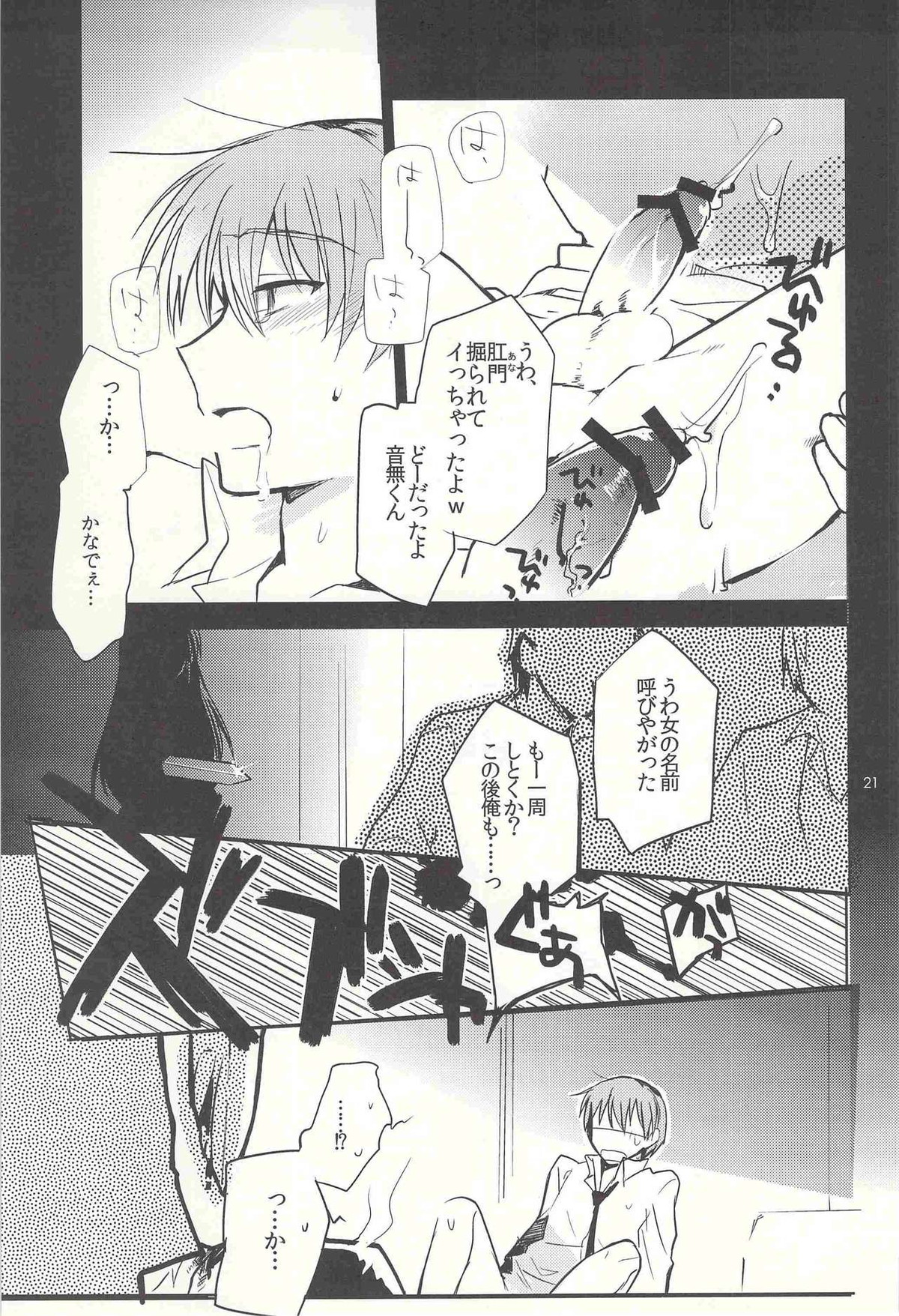 M-010【Angel Beats!/モブ×音無】 page 20
