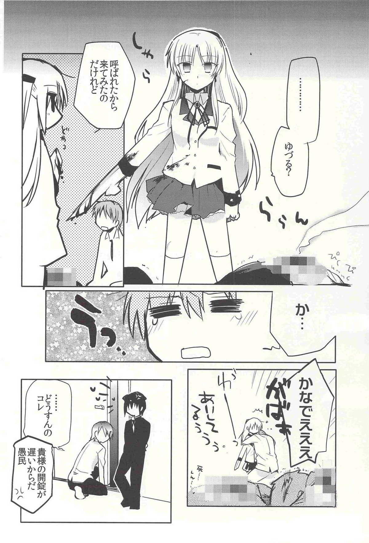 M-010【Angel Beats!/モブ×音無】 page 21