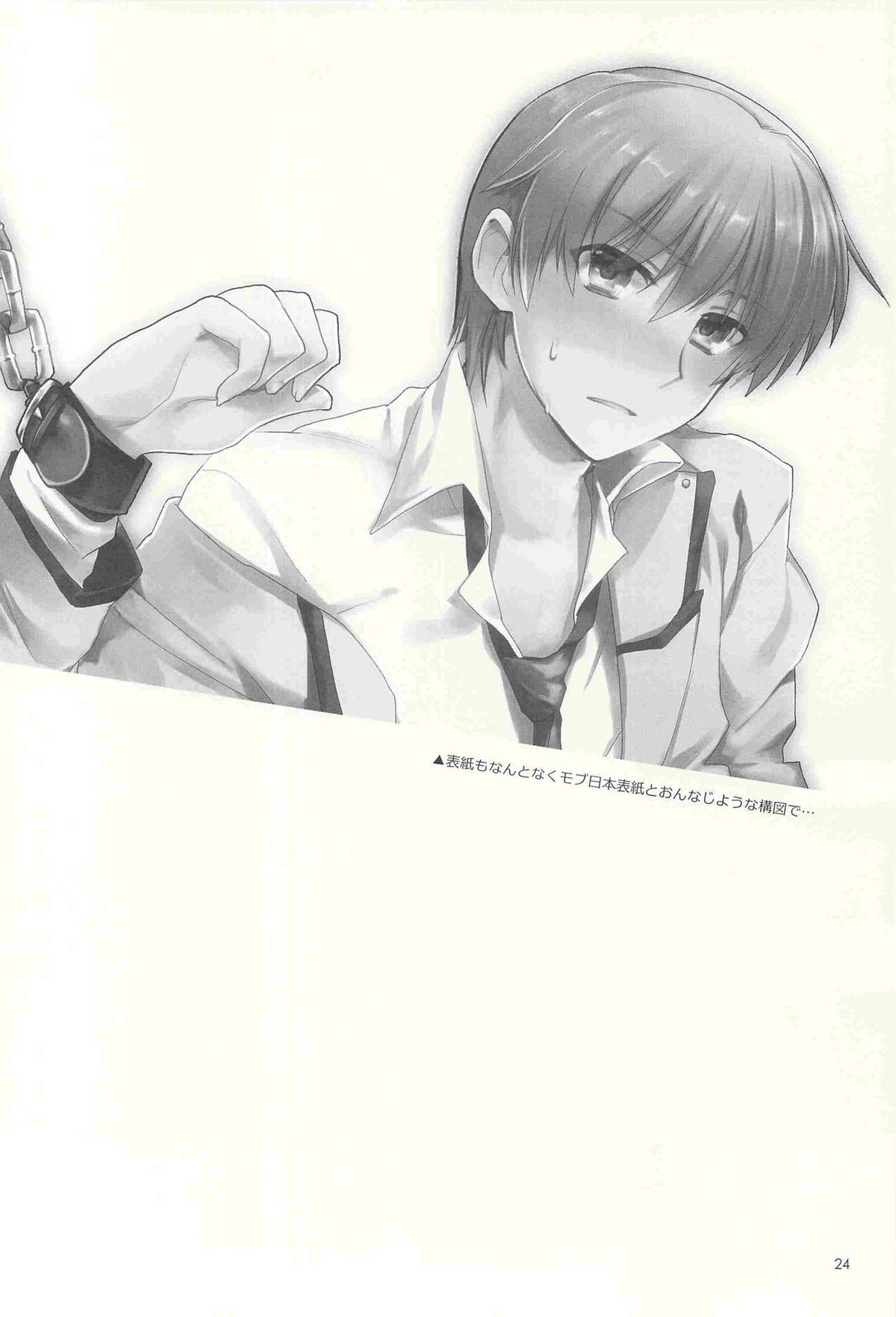 M-010【Angel Beats!/モブ×音無】 page 23