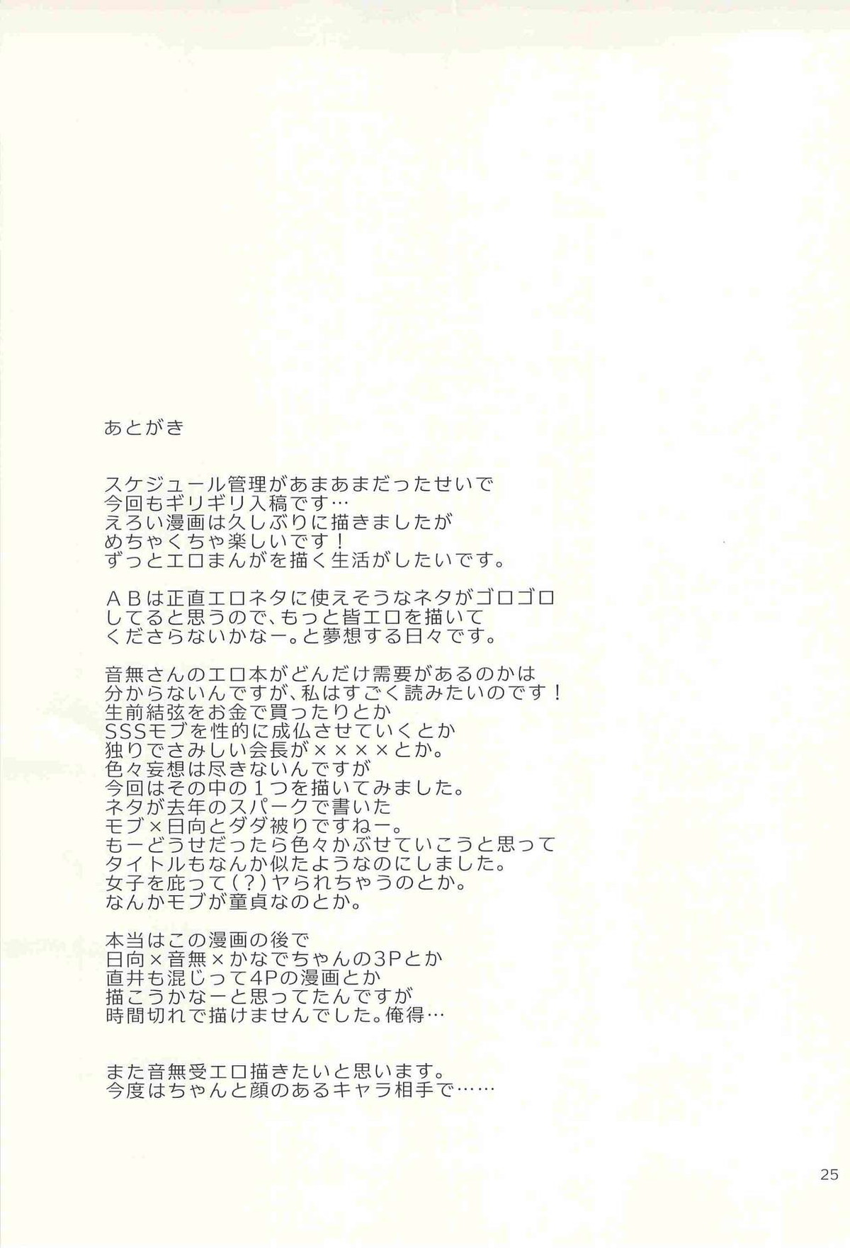 M-010【Angel Beats!/モブ×音無】 page 24