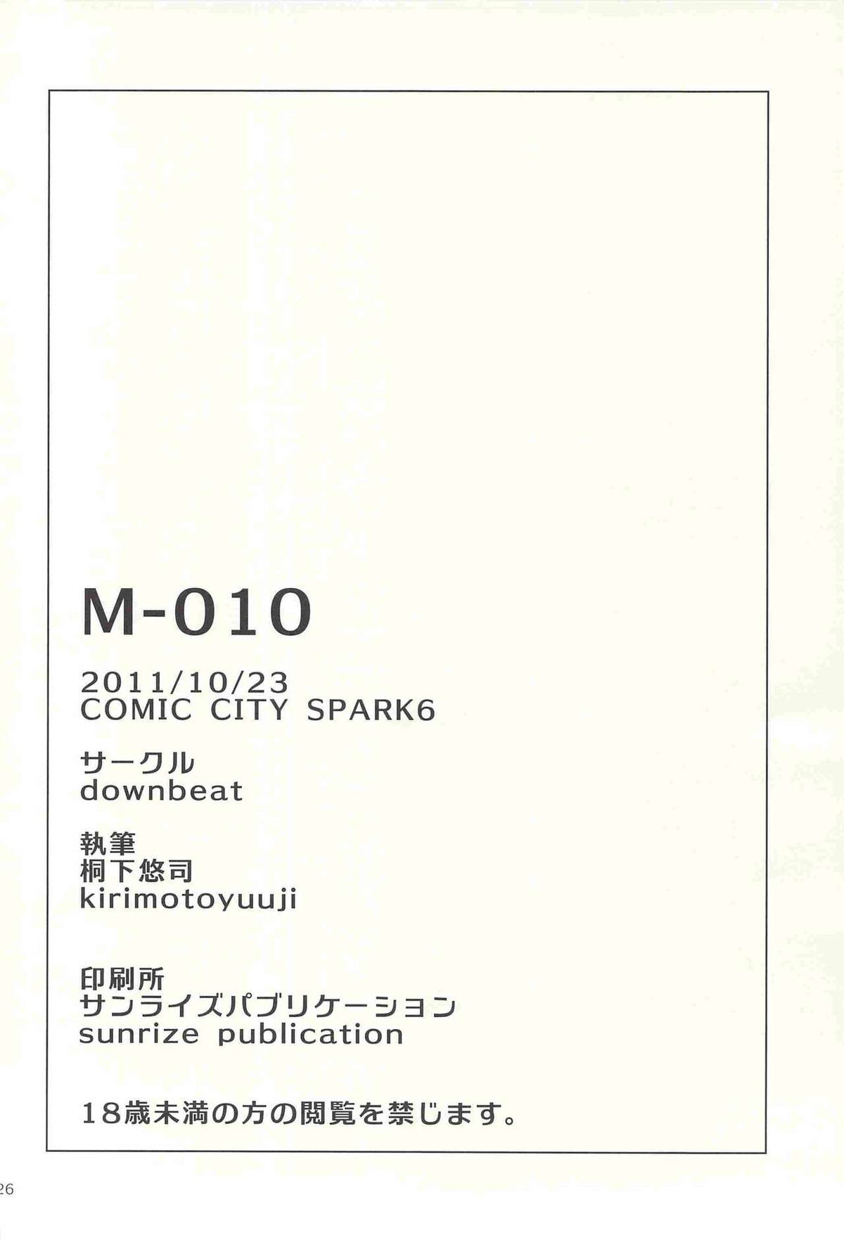 M-010【Angel Beats!/モブ×音無】 page 25