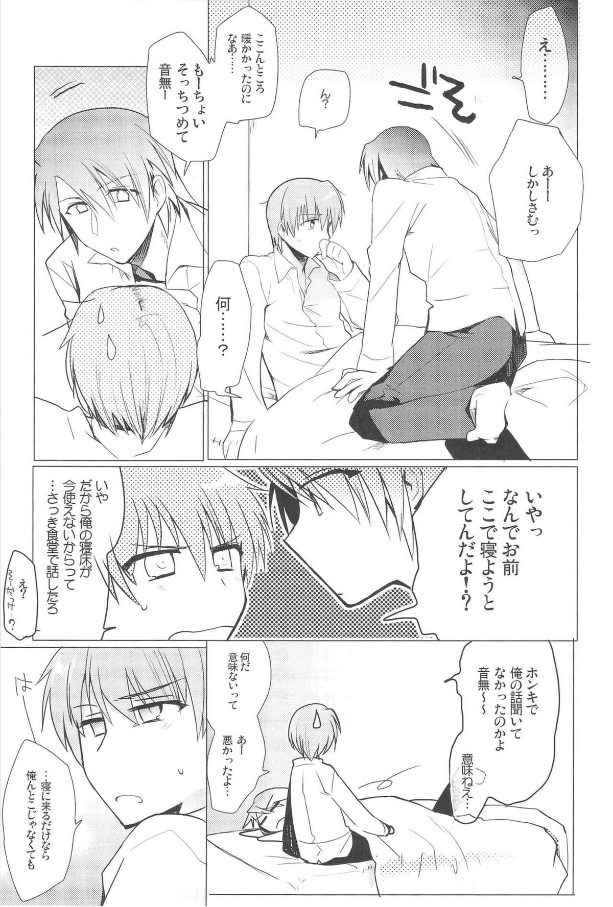 breakdown【Angel Beats!/日音(日向×音無)】 page 11