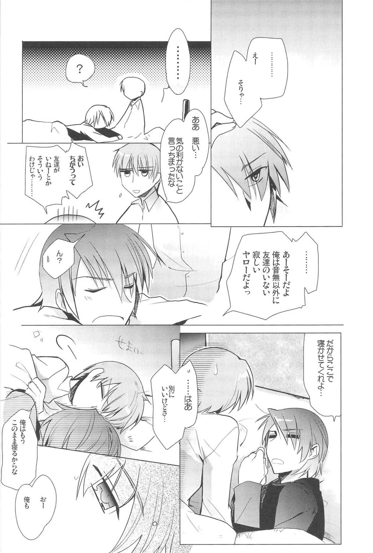 breakdown【Angel Beats!/日音(日向×音無)】 page 12